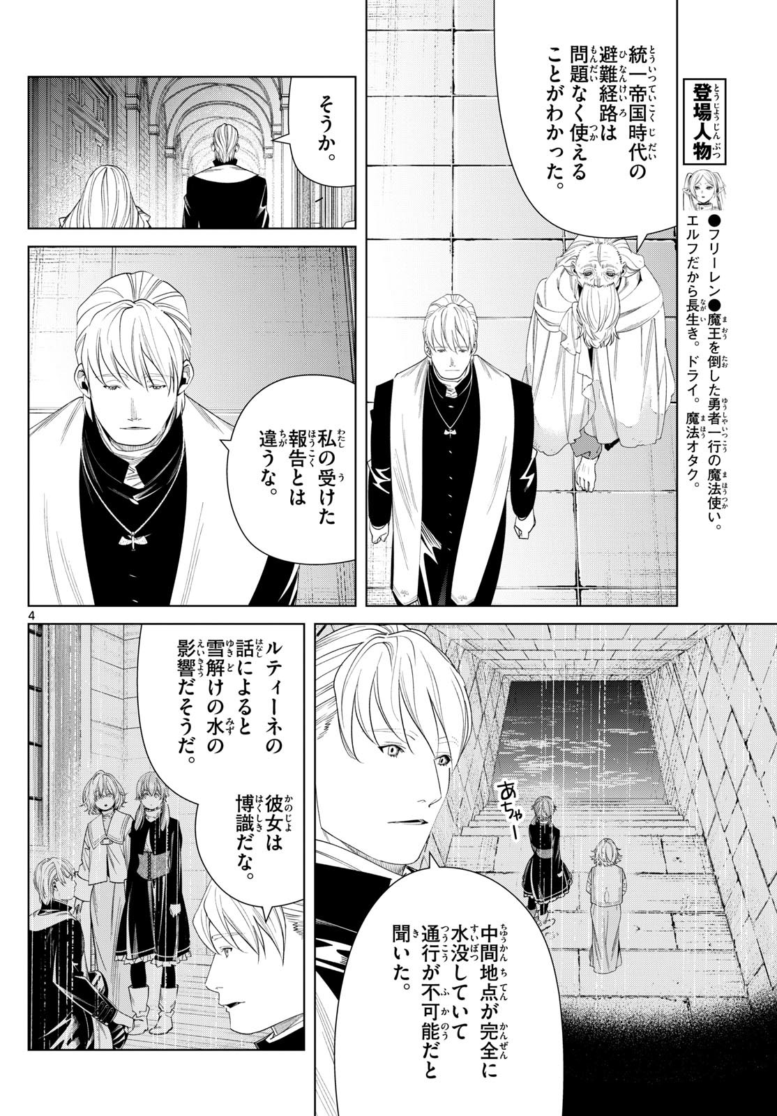 葬送のフリーレン Chap 134 - Next Chap 135