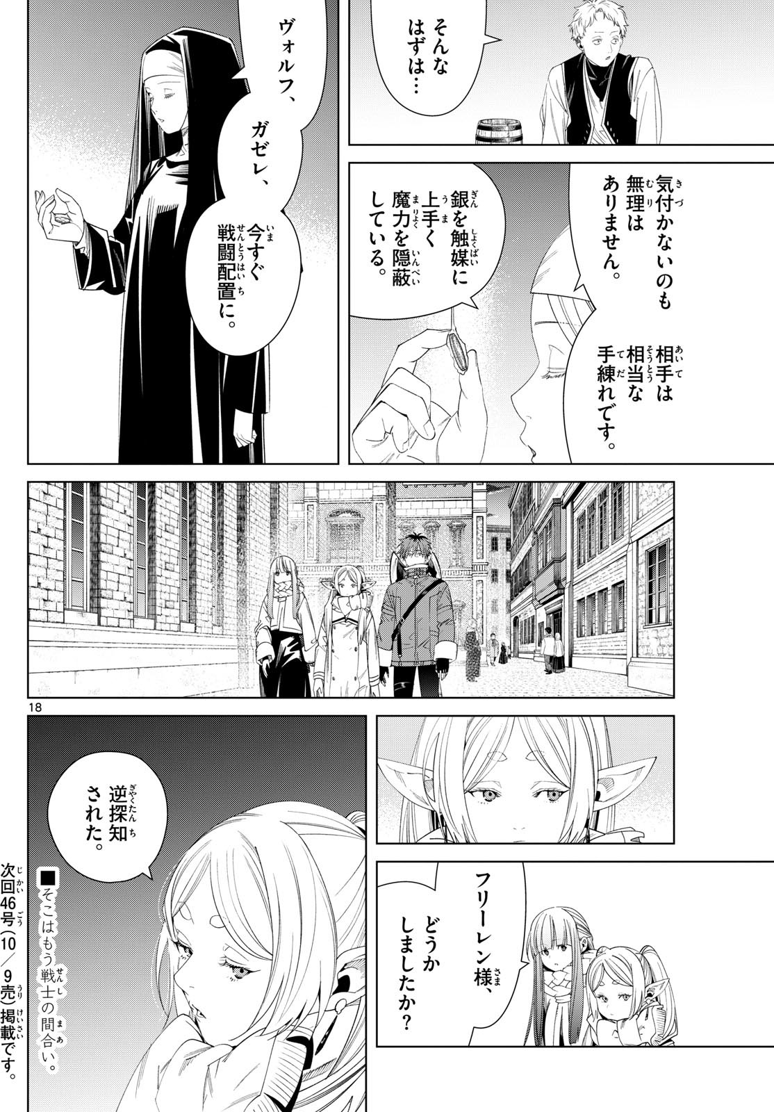 葬送のフリーレン Chap 134 - Next Chap 135