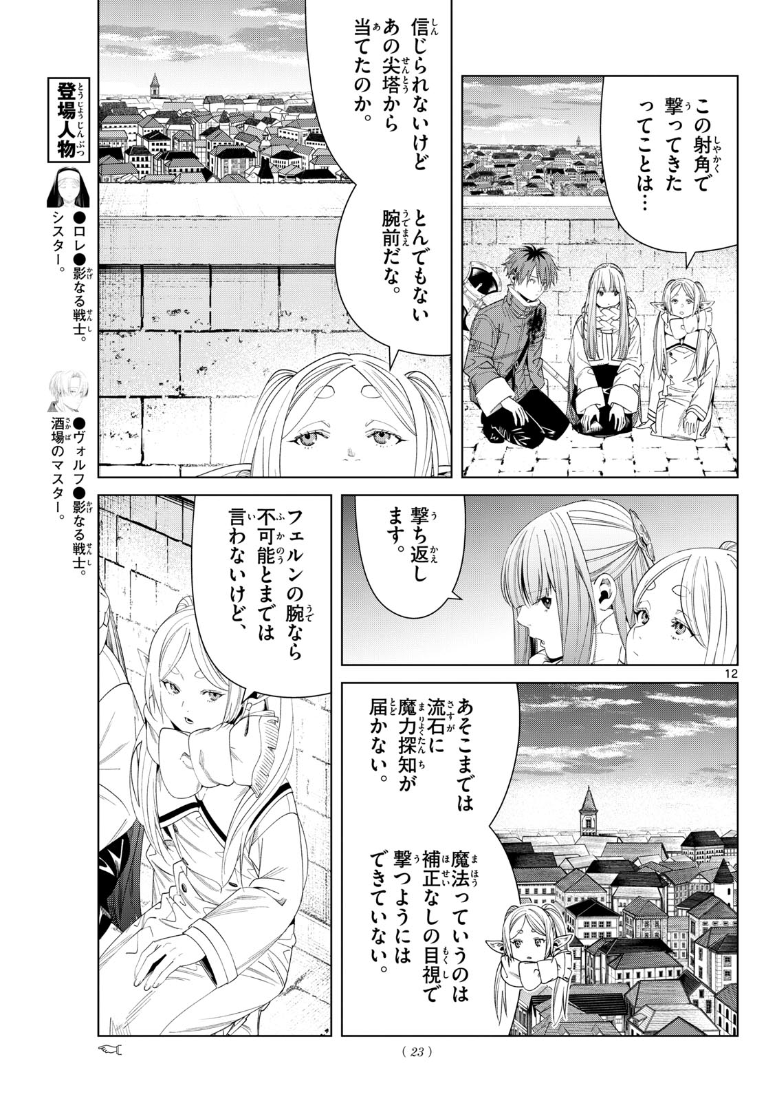 葬送のフリーレン Chap 135 - Next Chap 136