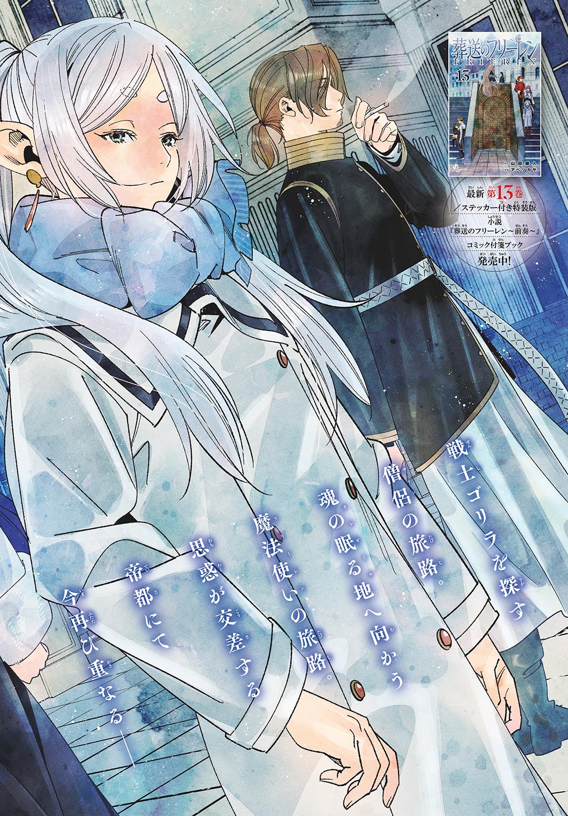 葬送のフリーレン Chap 135 - Next Chap 136