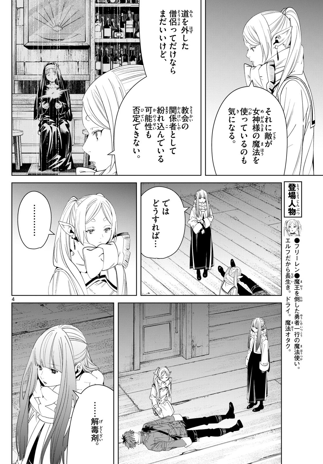 葬送のフリーレン Chap 136 - Next Chap 137