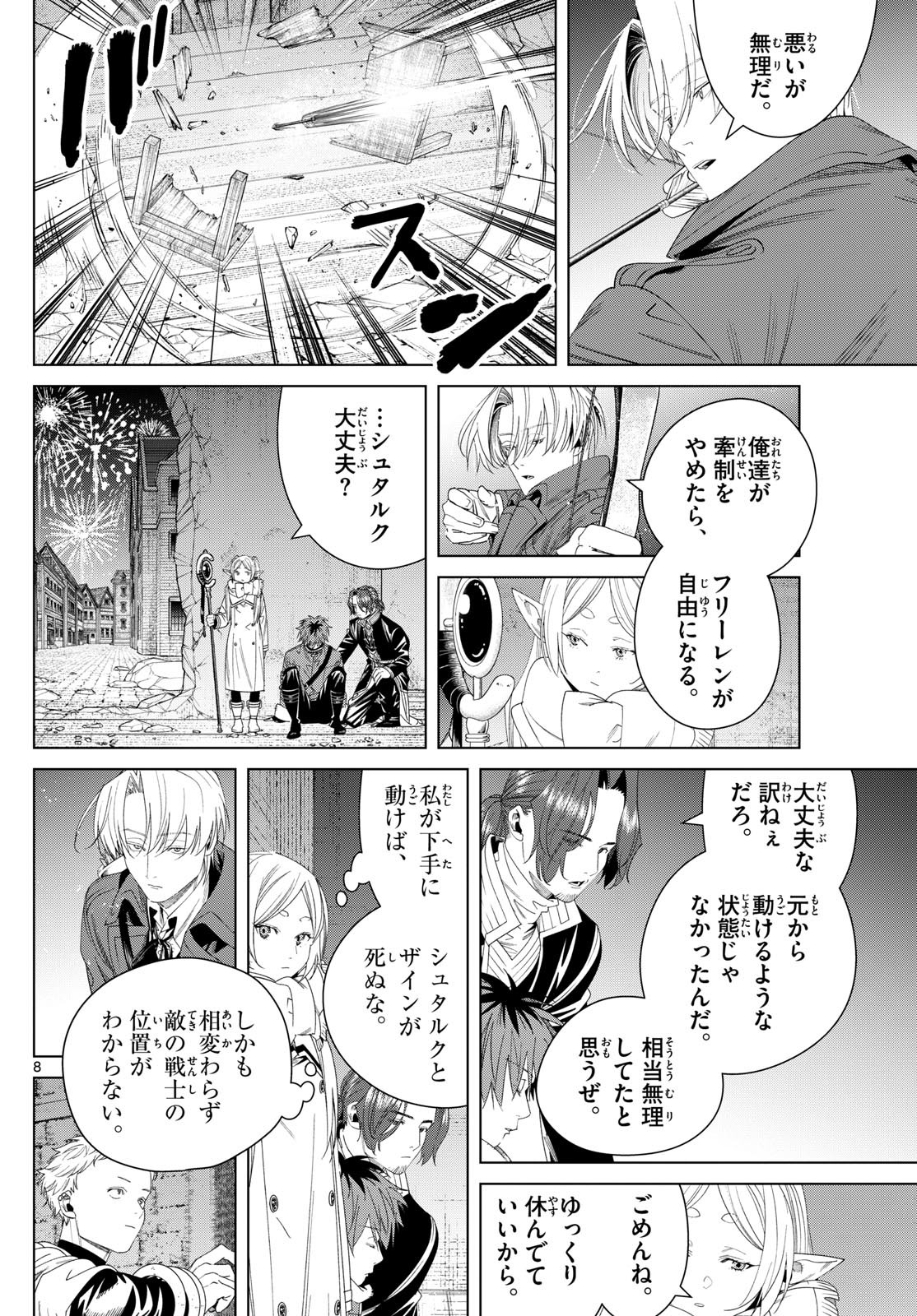 葬送のフリーレン Chap 137 - Next Chap 138