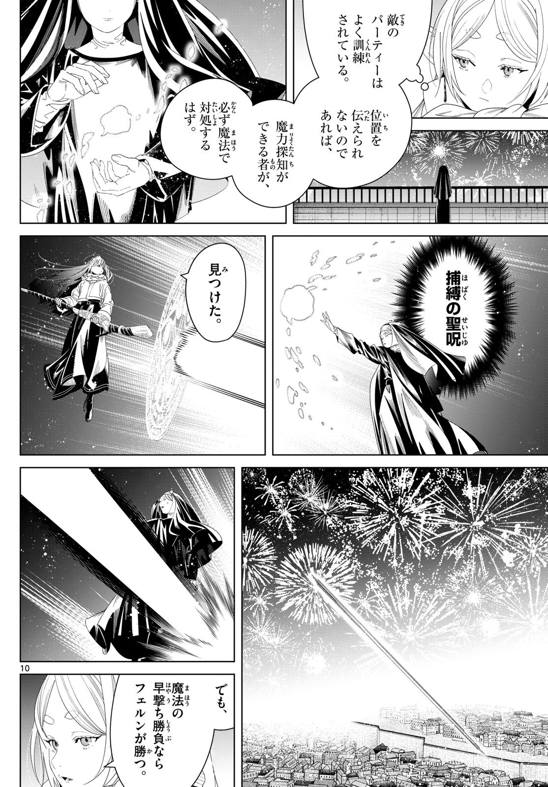葬送のフリーレン Chap 137 - Next Chap 138