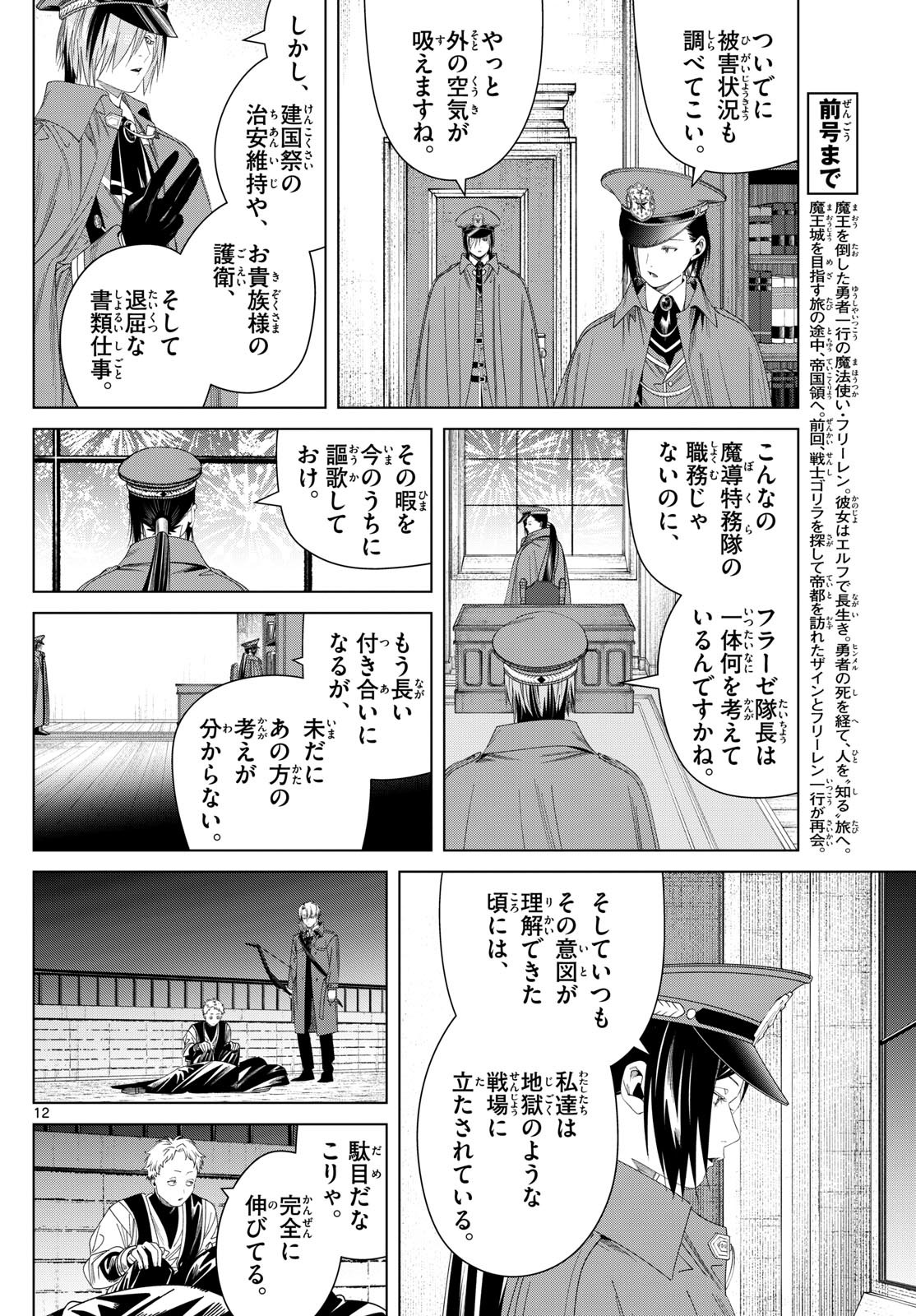 葬送のフリーレン Chap 137 - Next Chap 138