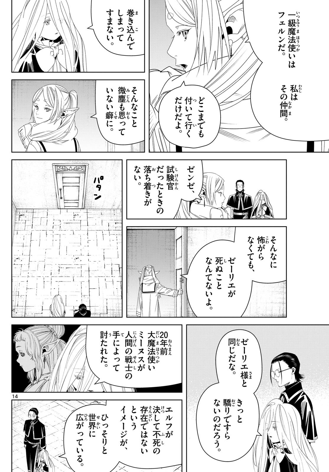 葬送のフリーレン Chap 137 - Next Chap 138