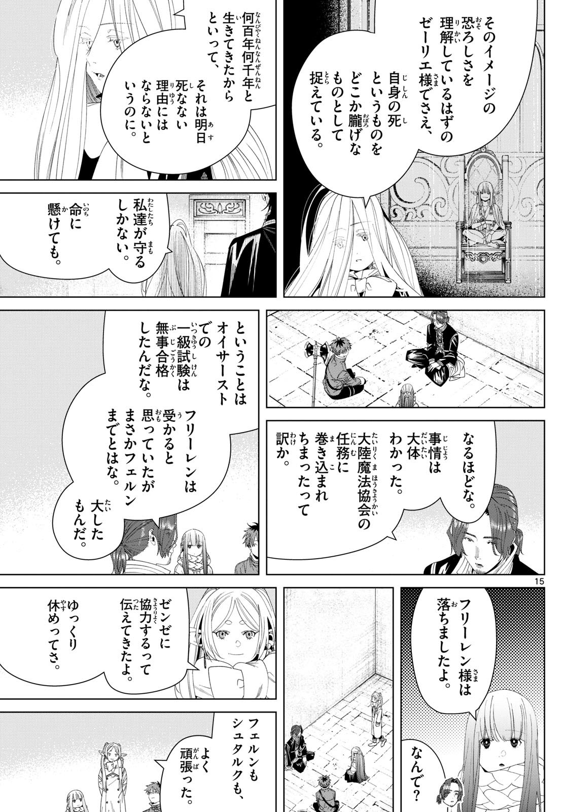 葬送のフリーレン Chap 137 - Next Chap 138