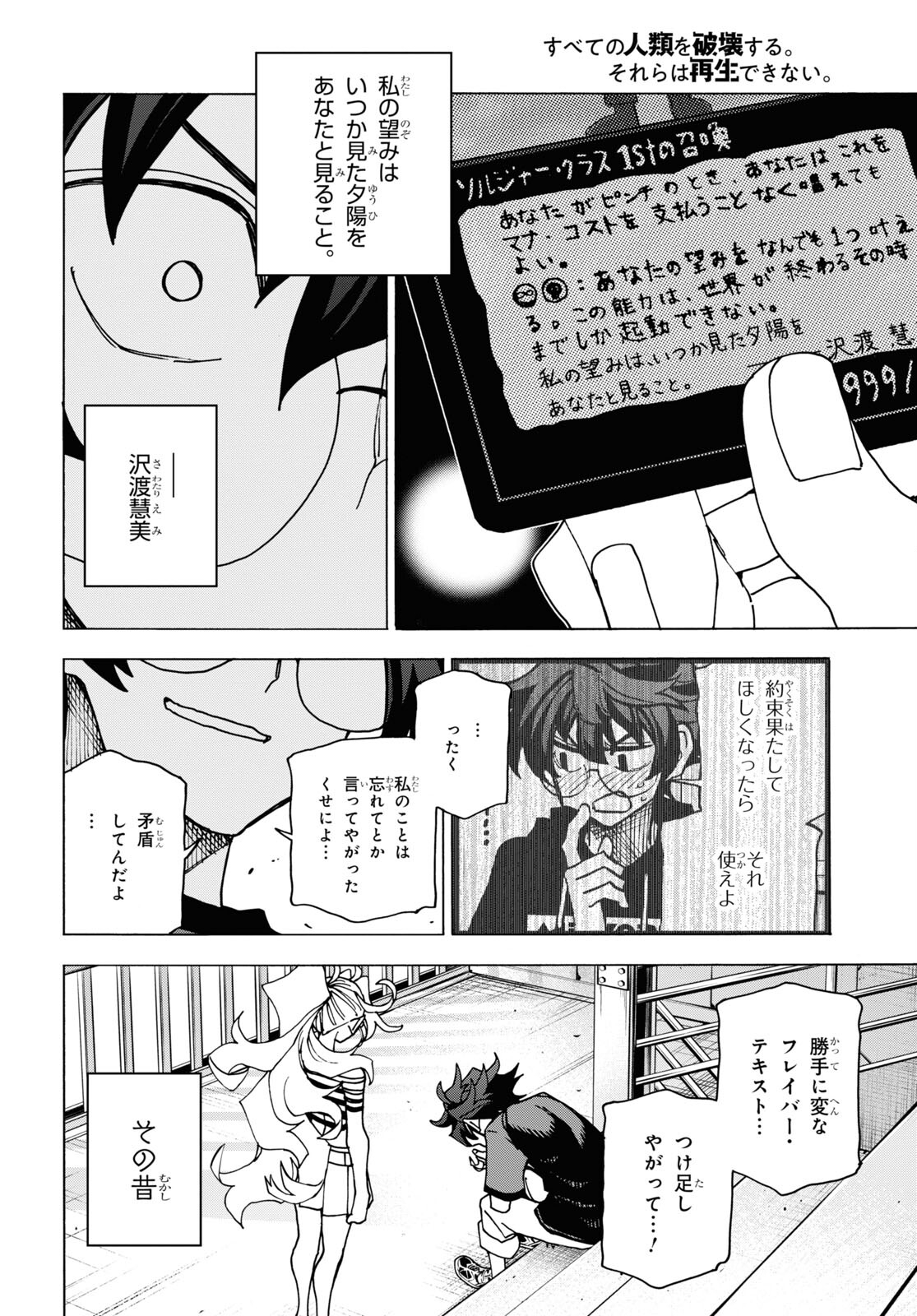 すべての人類を破壊する。それらは再生できない。 Chap 48 - Next Chap 49