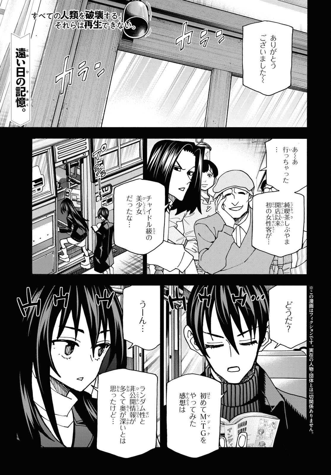 すべての人類を破壊する。それらは再生できない。 Chap 48 - Next Chap 49