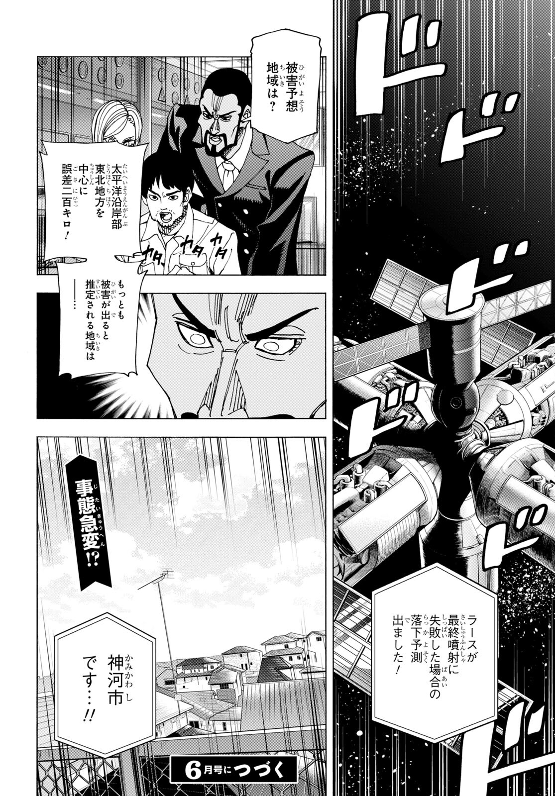 すべての人類を破壊する。それらは再生できない。 Chap 49 - Next Chap 50