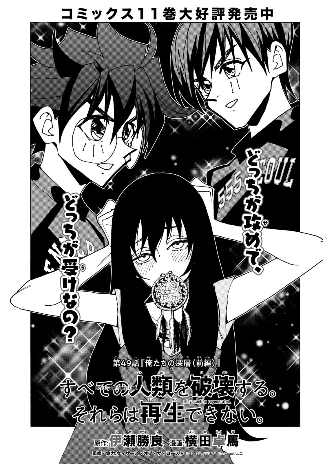 すべての人類を破壊する。それらは再生できない。 Chap 49 - Next Chap 50