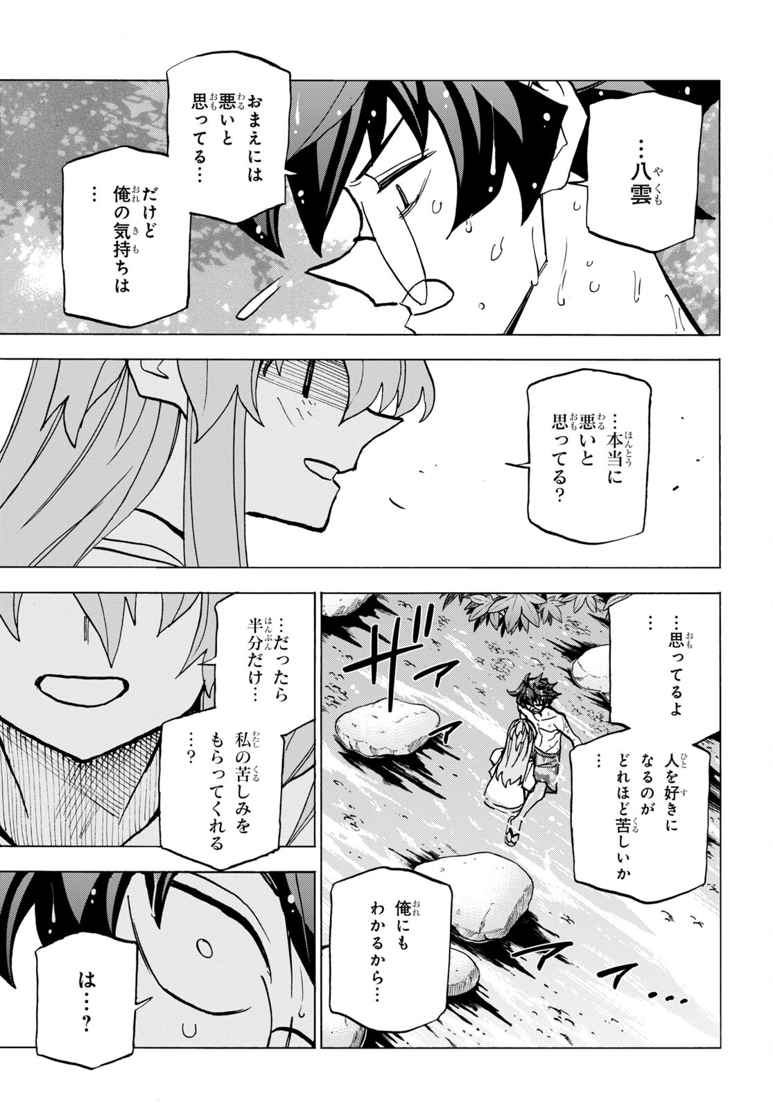 すべての人類を破壊する。それらは再生できない。 Chap 45 - Next Chap 46