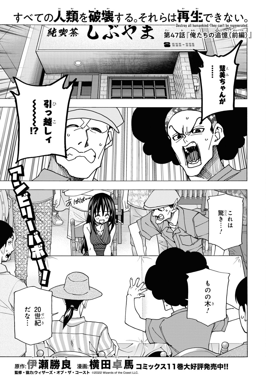 すべての人類を破壊する。それらは再生できない。 Chap 47 - Next Chap 48