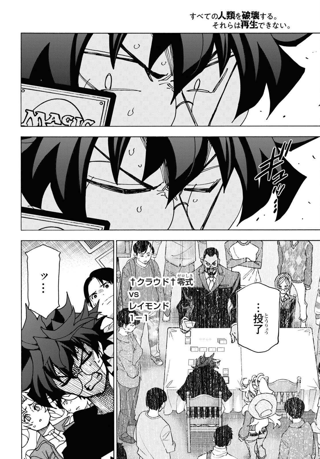 すべての人類を破壊する。それらは再生できない。 Chap 58 - Next Chap 59