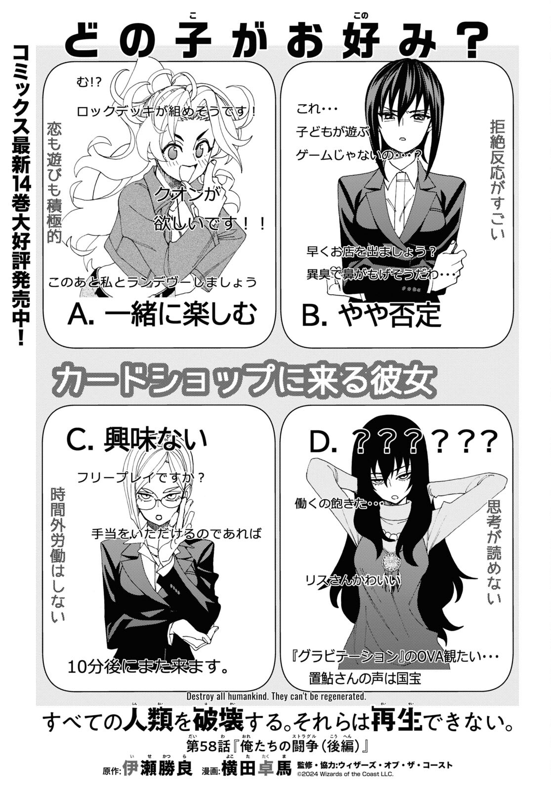 すべての人類を破壊する。それらは再生できない。 Chap 58 - Next Chap 59