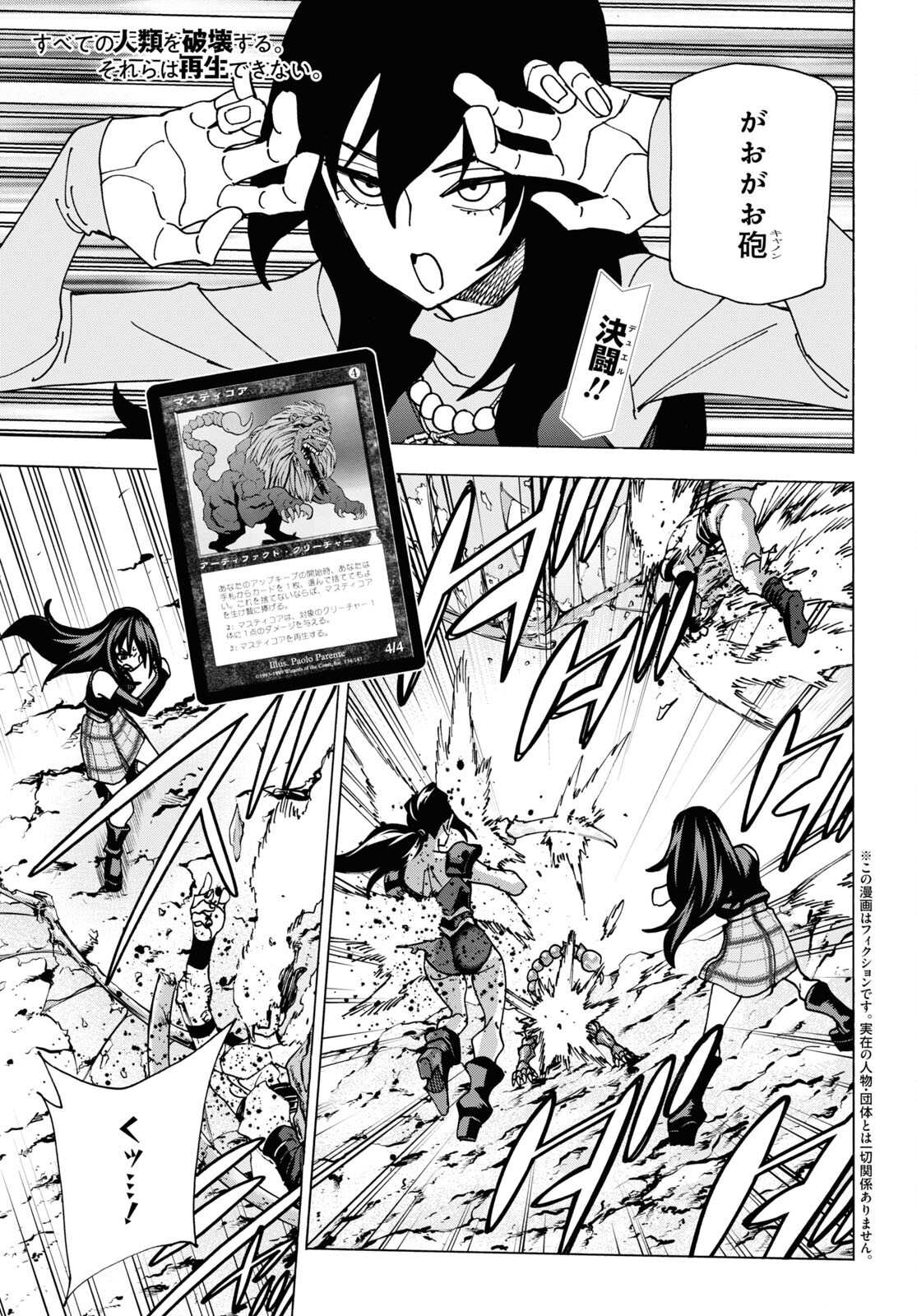 すべての人類を破壊する。それらは再生できない。 Chap 58 - Next Chap 59