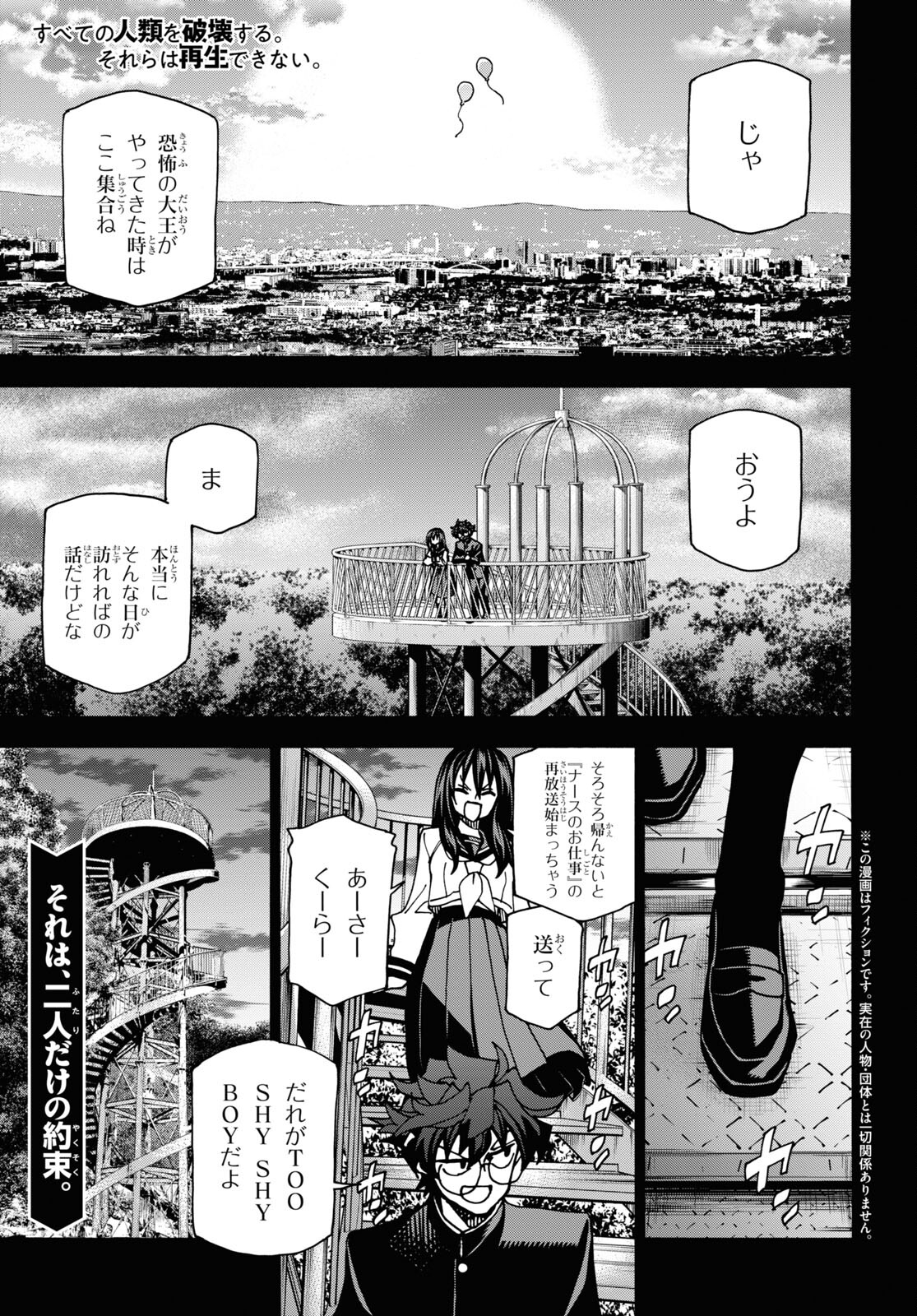 すべての人類を破壊する。それらは再生できない。 Chap 51.1 - Next Chap 52.1