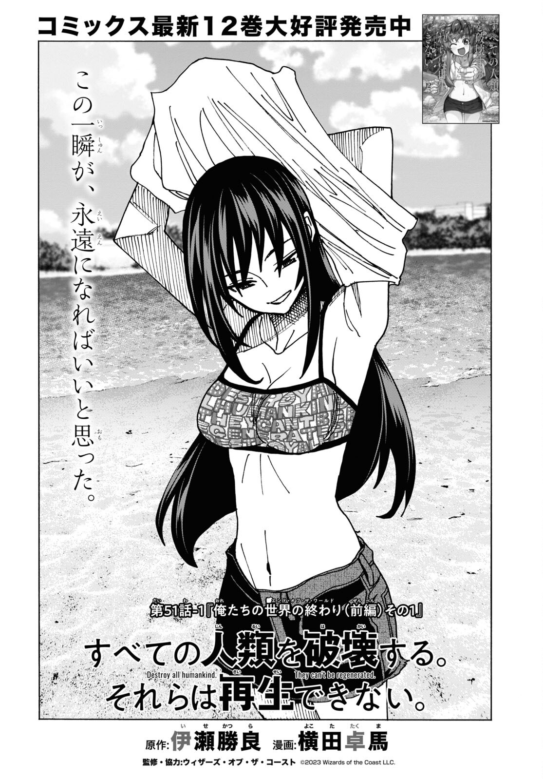 すべての人類を破壊する。それらは再生できない。 Chap 51.1 - Next Chap 52.1