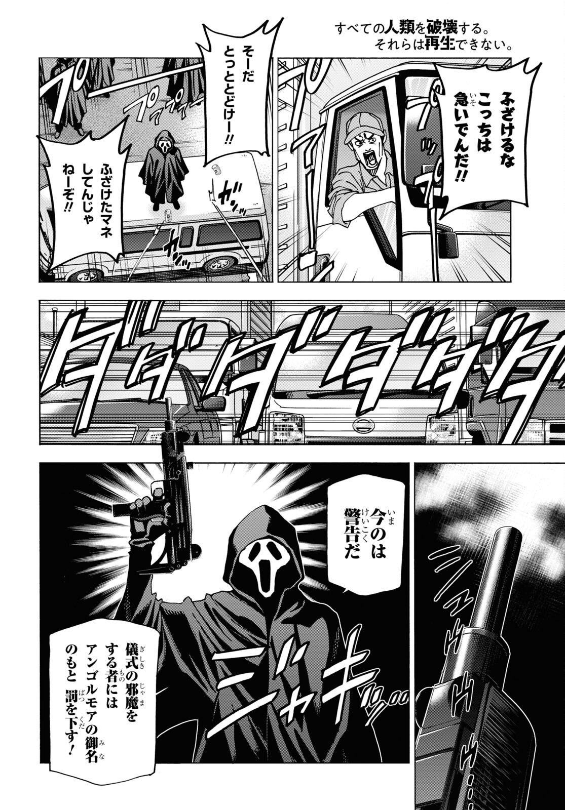 すべての人類を破壊する。それらは再生できない。 Chap 51.1 - Next Chap 52.1