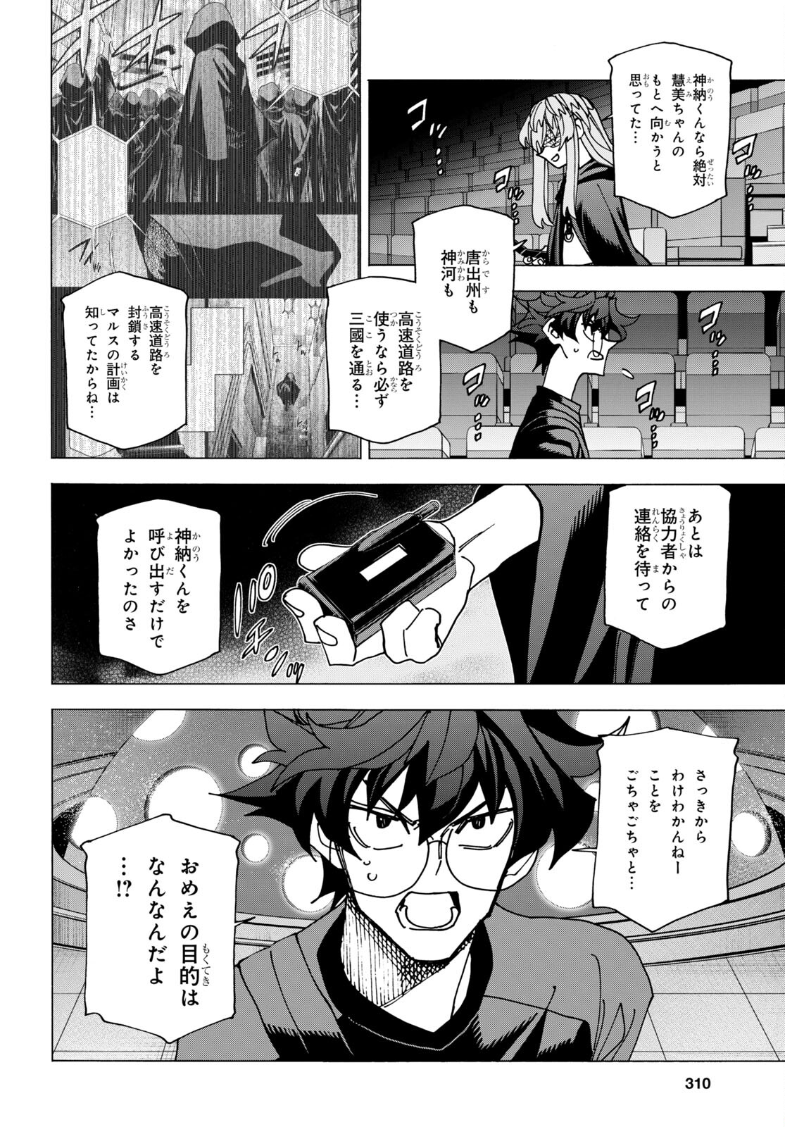 すべての人類を破壊する。それらは再生できない。 Chap 51.2 - Next Chap 52.2