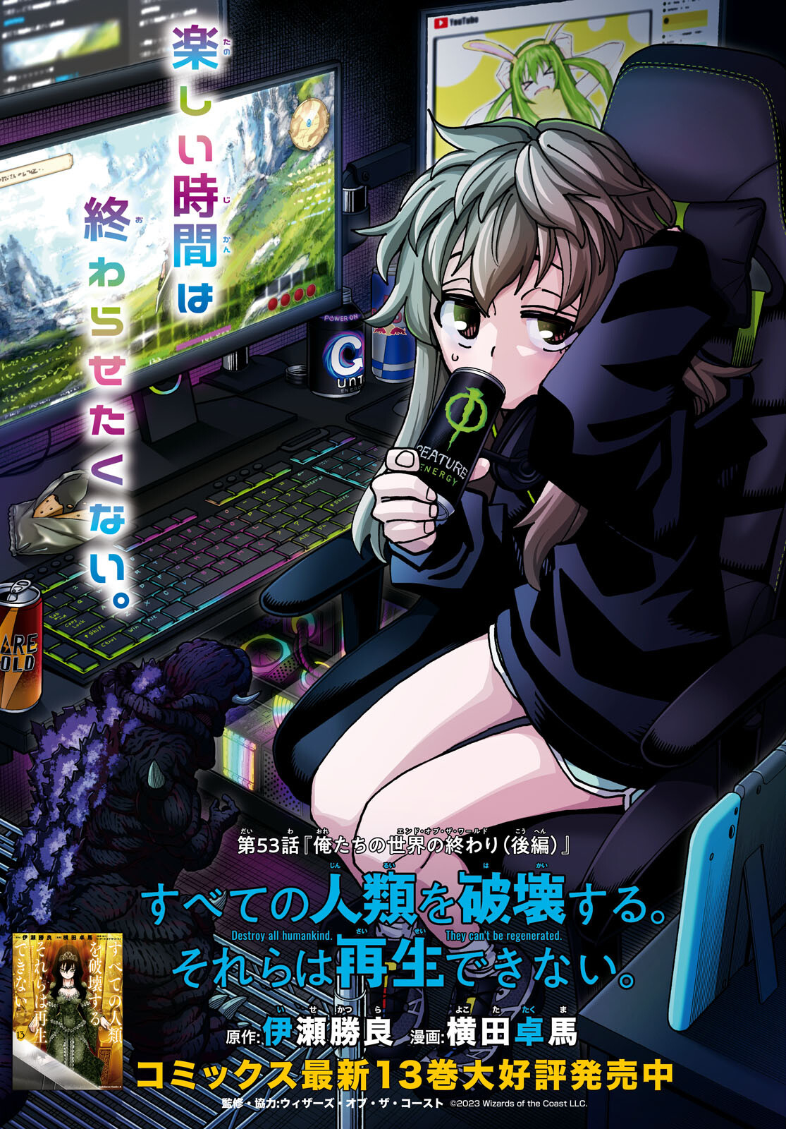 すべての人類を破壊する。それらは再生できない。 Chap 52.2 - Next Chap 53.2