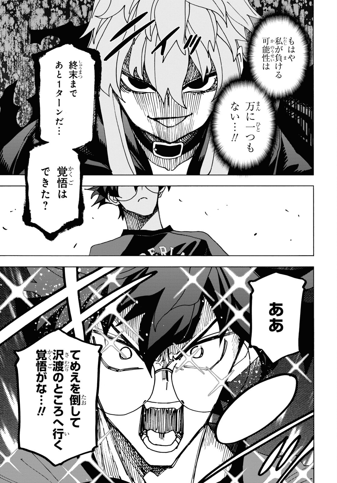 すべての人類を破壊する。それらは再生できない。 Chap 52.2 - Next Chap 53.2