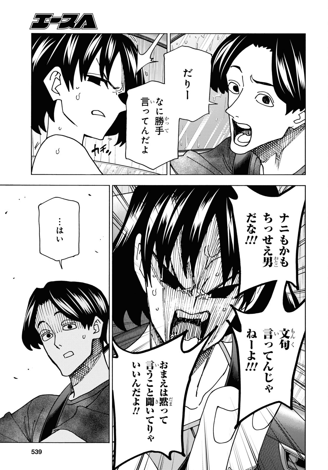 すべての人類を破壊する。それらは再生できない。 Chap 52.2 - Next Chap 53.2