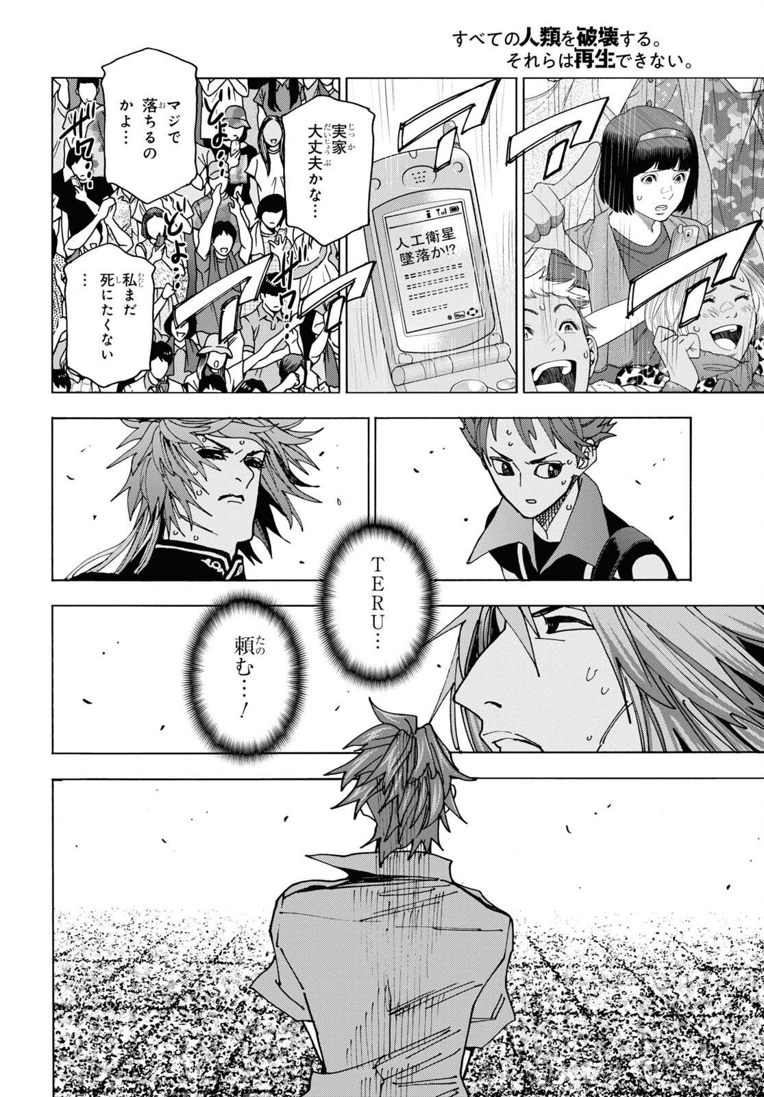 すべての人類を破壊する。それらは再生できない。 Chap 53 - Next Chap 54