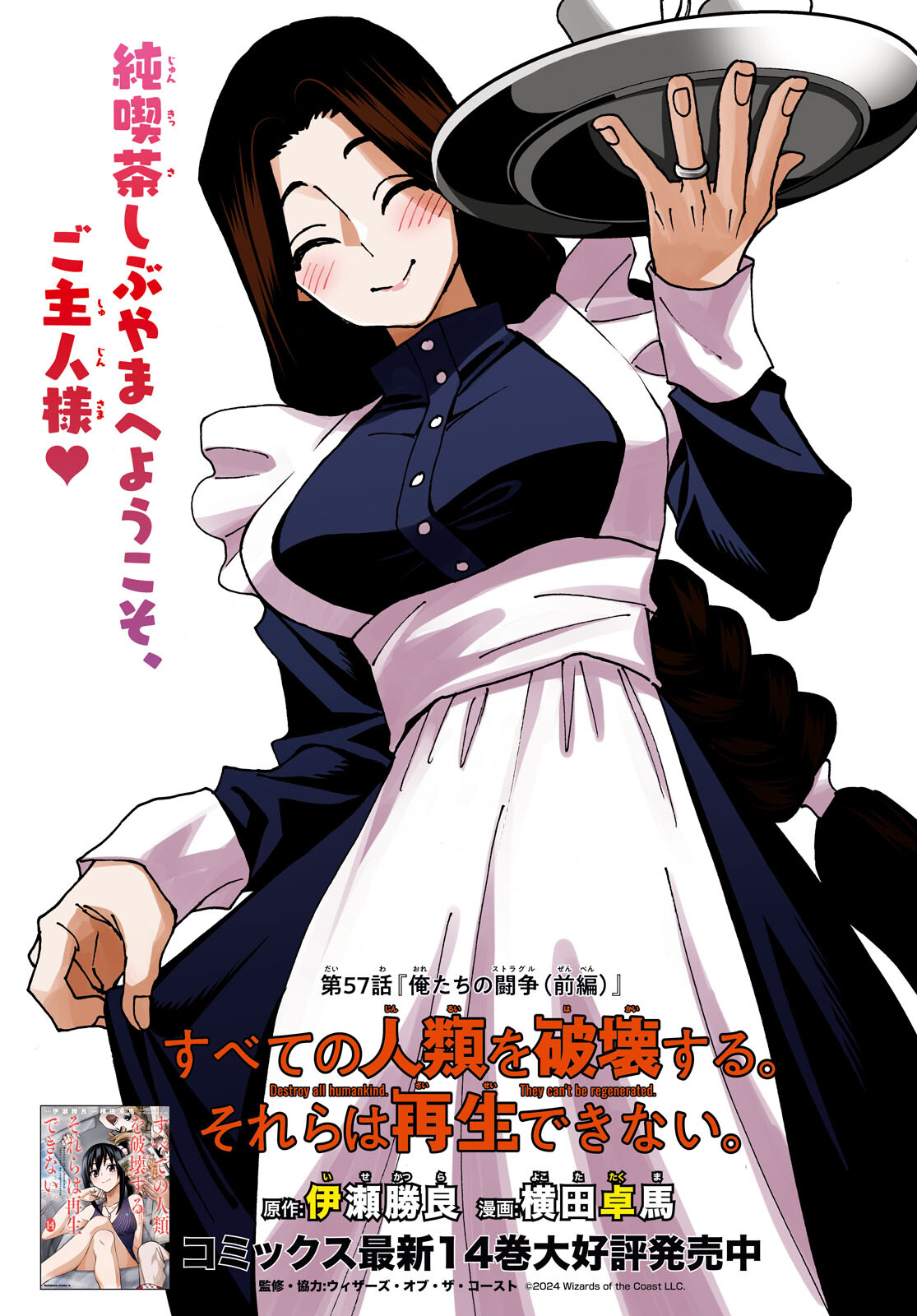 すべての人類を破壊する。それらは再生できない。 Chap 57 - Next Chap 58