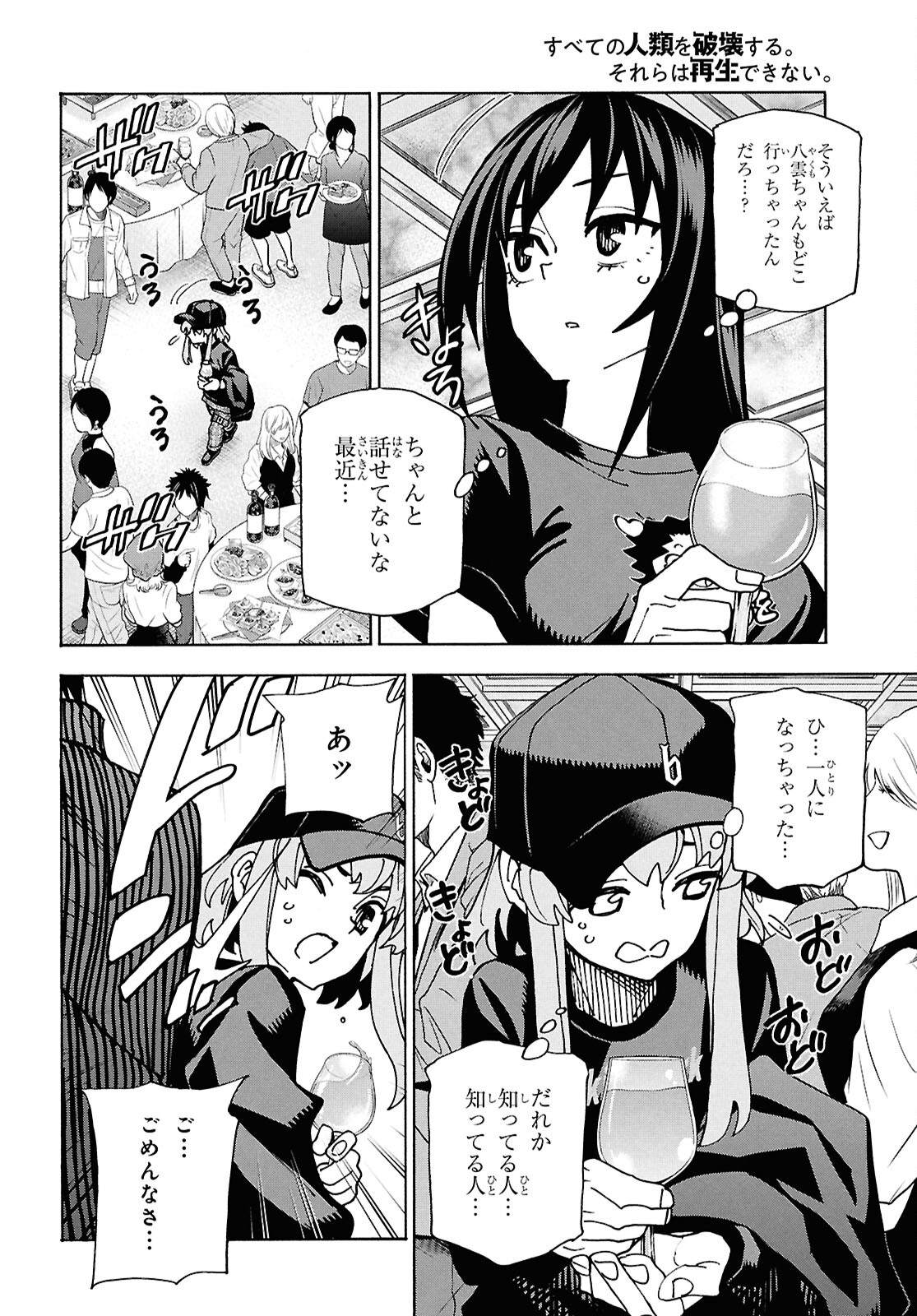 すべての人類を破壊する。それらは再生できない。 Chap 62.1 - Next Chap 63.1