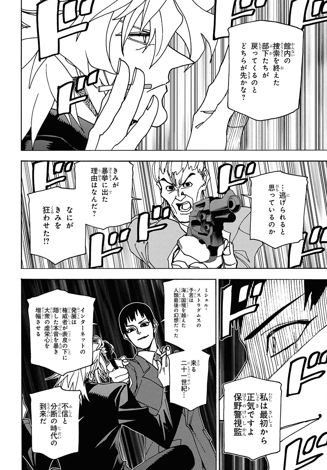 すべての人類を破壊する。それらは再生できない。 Chap 64 - Next Chap 65