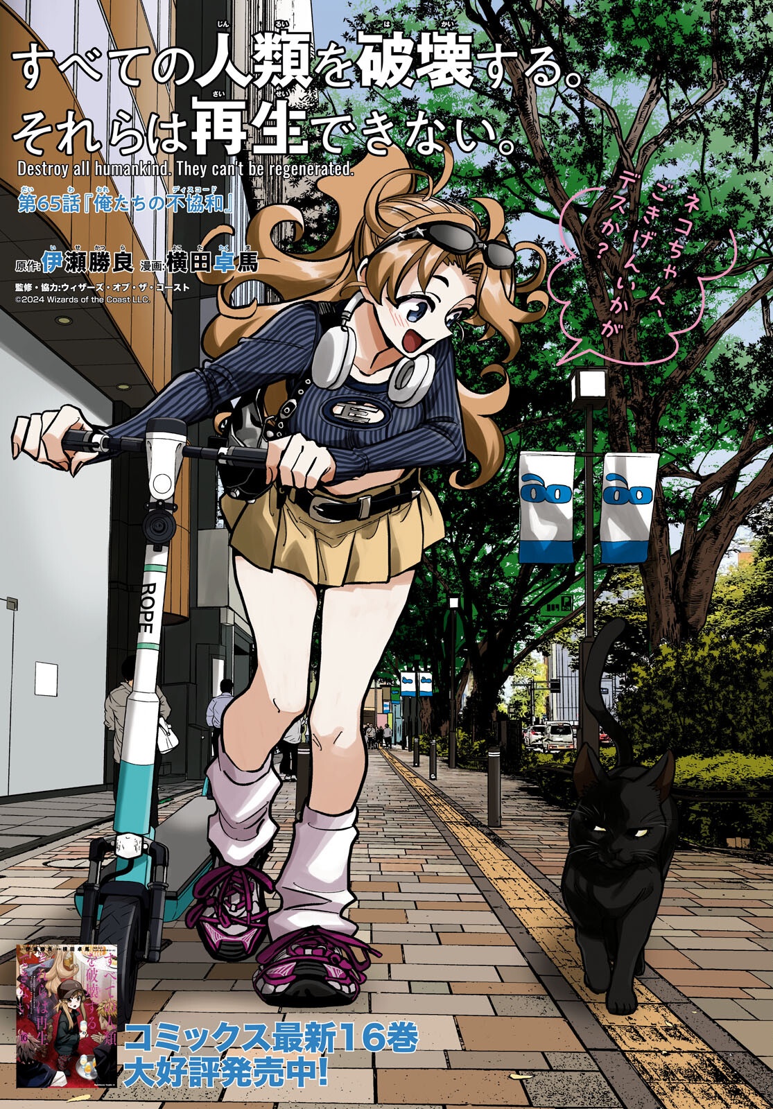 すべての人類を破壊する。それらは再生できない。 Chap 65 - Next Chap 66