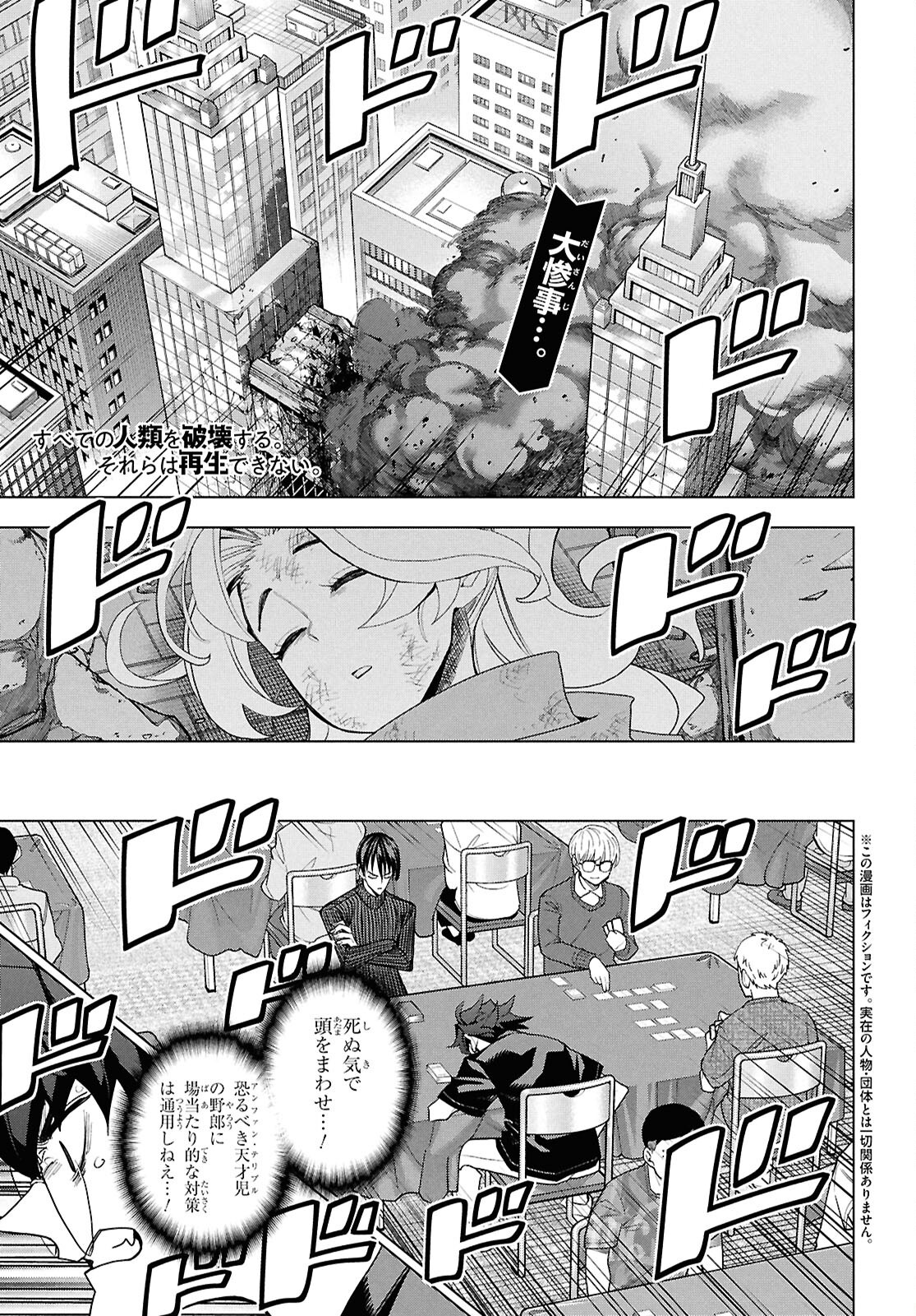 すべての人類を破壊する。それらは再生できない。 Chap 65 - Next Chap 66