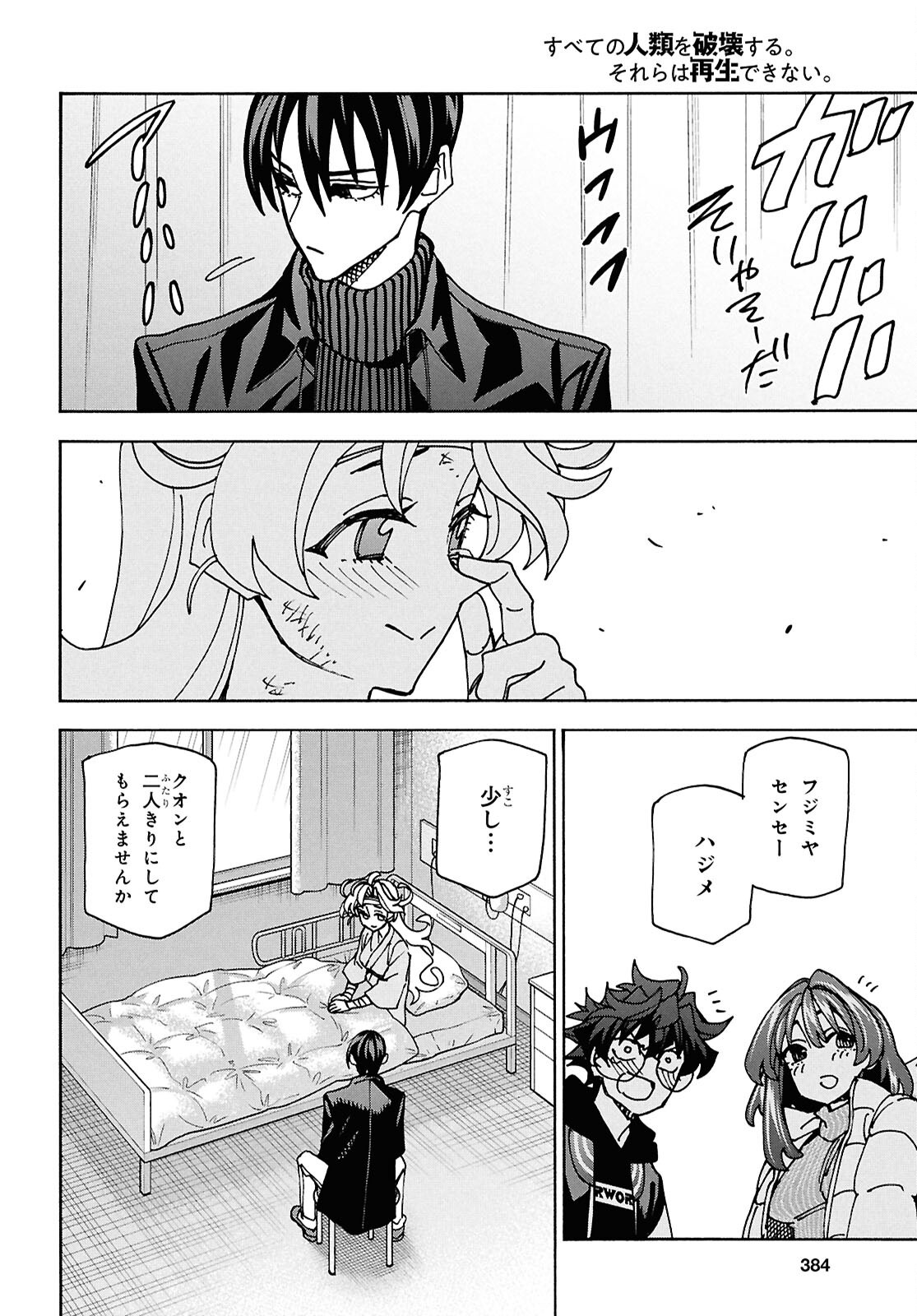 すべての人類を破壊する。それらは再生できない。 Chap 66 - Next Chap 67