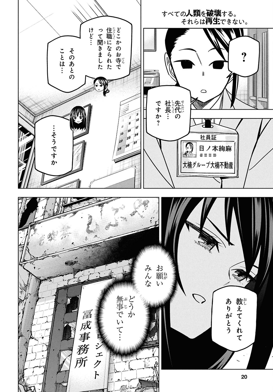 すべての人類を破壊する。それらは再生できない。 Chap 71 - Next Chap 72
