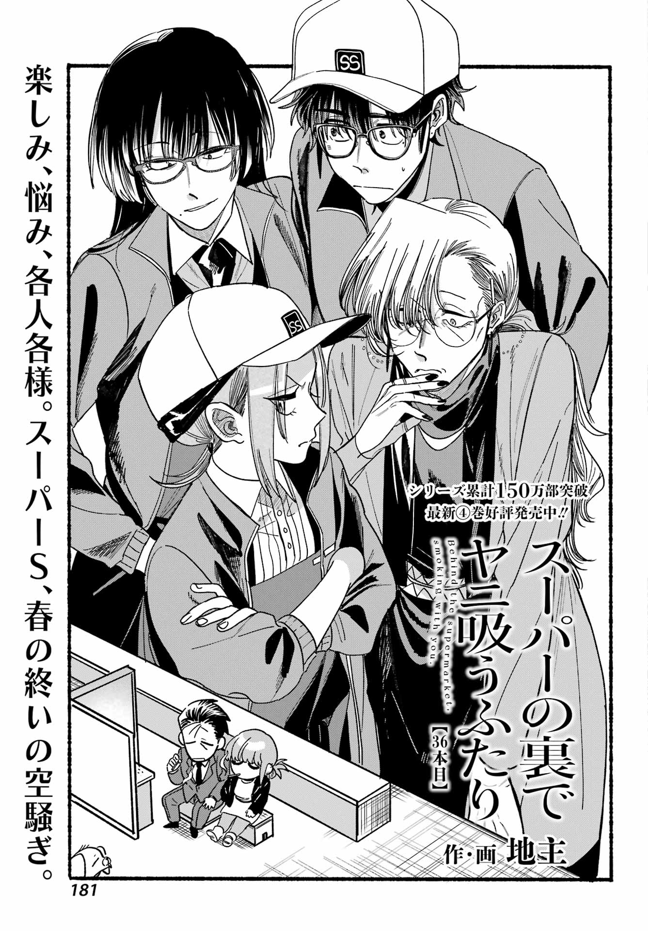 スーパーの裏でヤニ吸うふたり Chap 36 - Next Chap 37