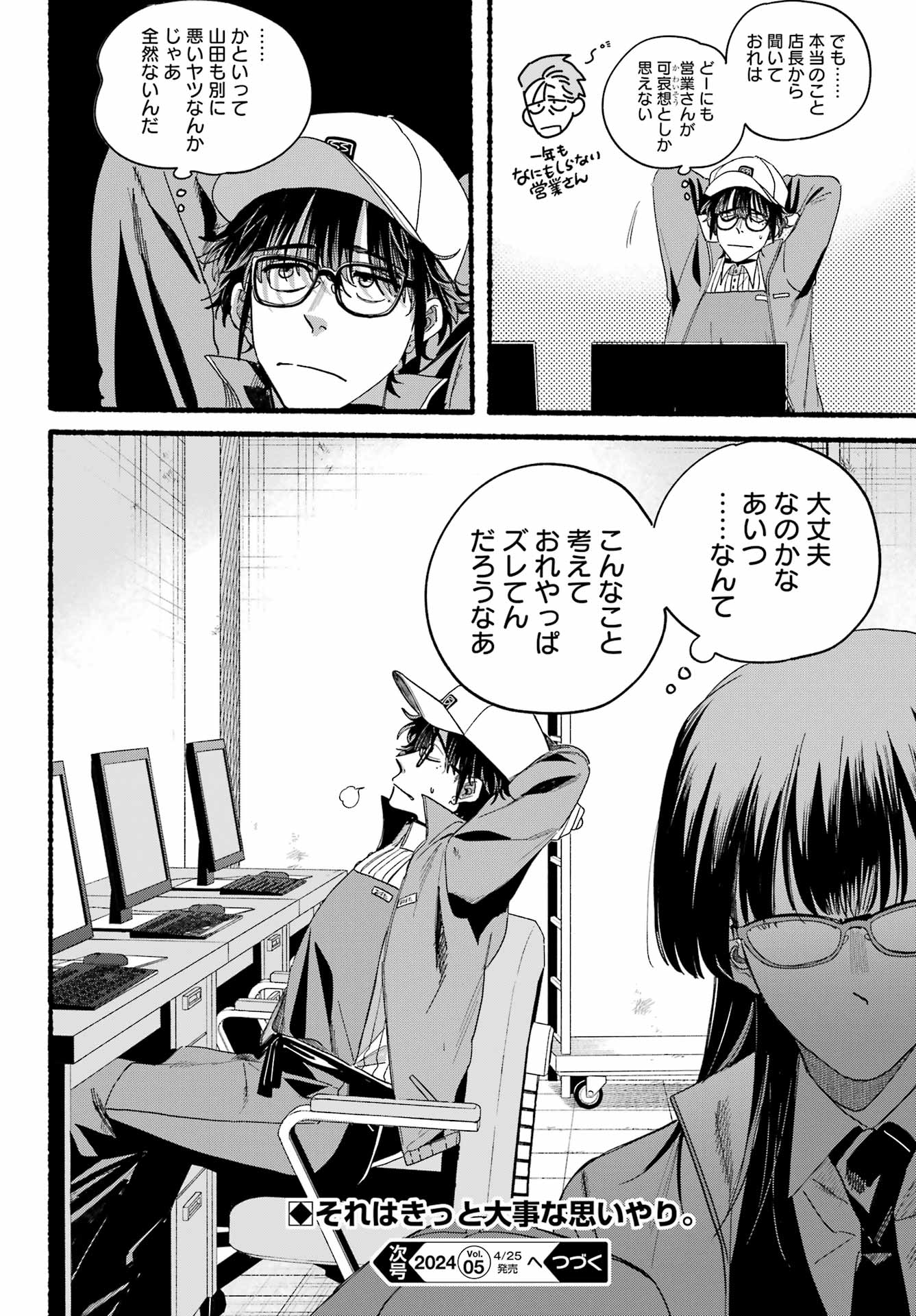 スーパーの裏でヤニ吸うふたり Chap 36 - Next Chap 37