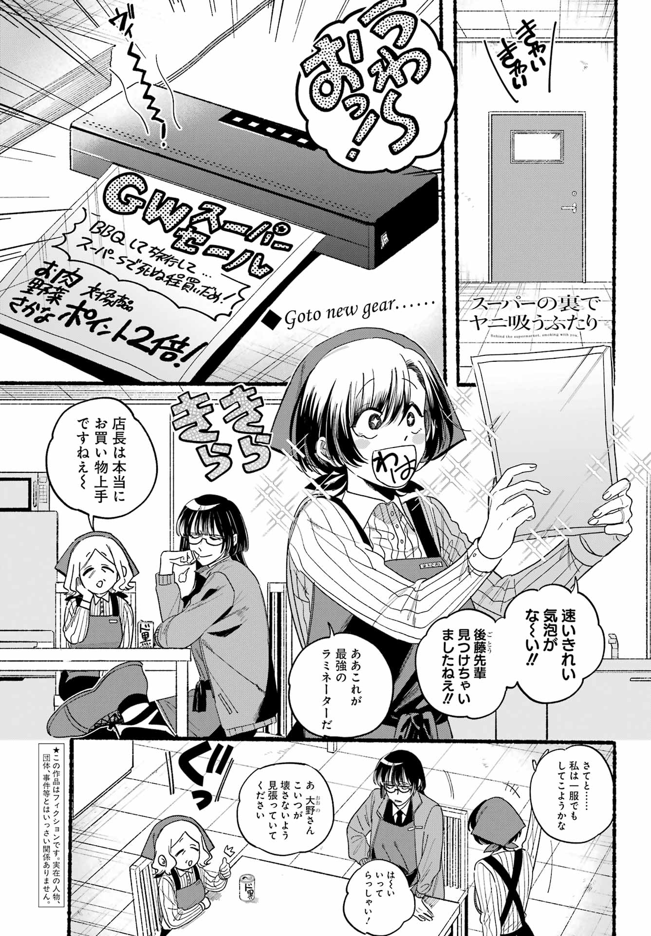 スーパーの裏でヤニ吸うふたり Chap 36 - Next Chap 37