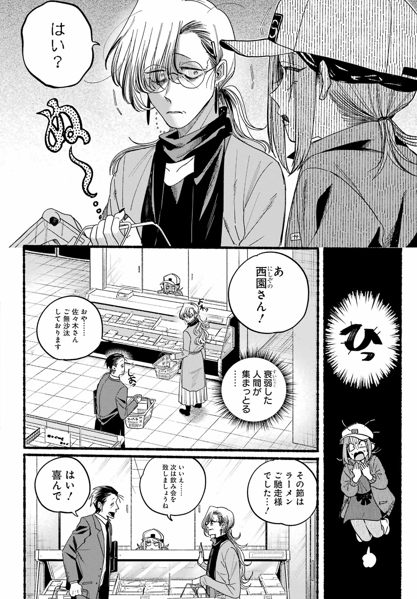 スーパーの裏でヤニ吸うふたり Chap 36 - Next Chap 37