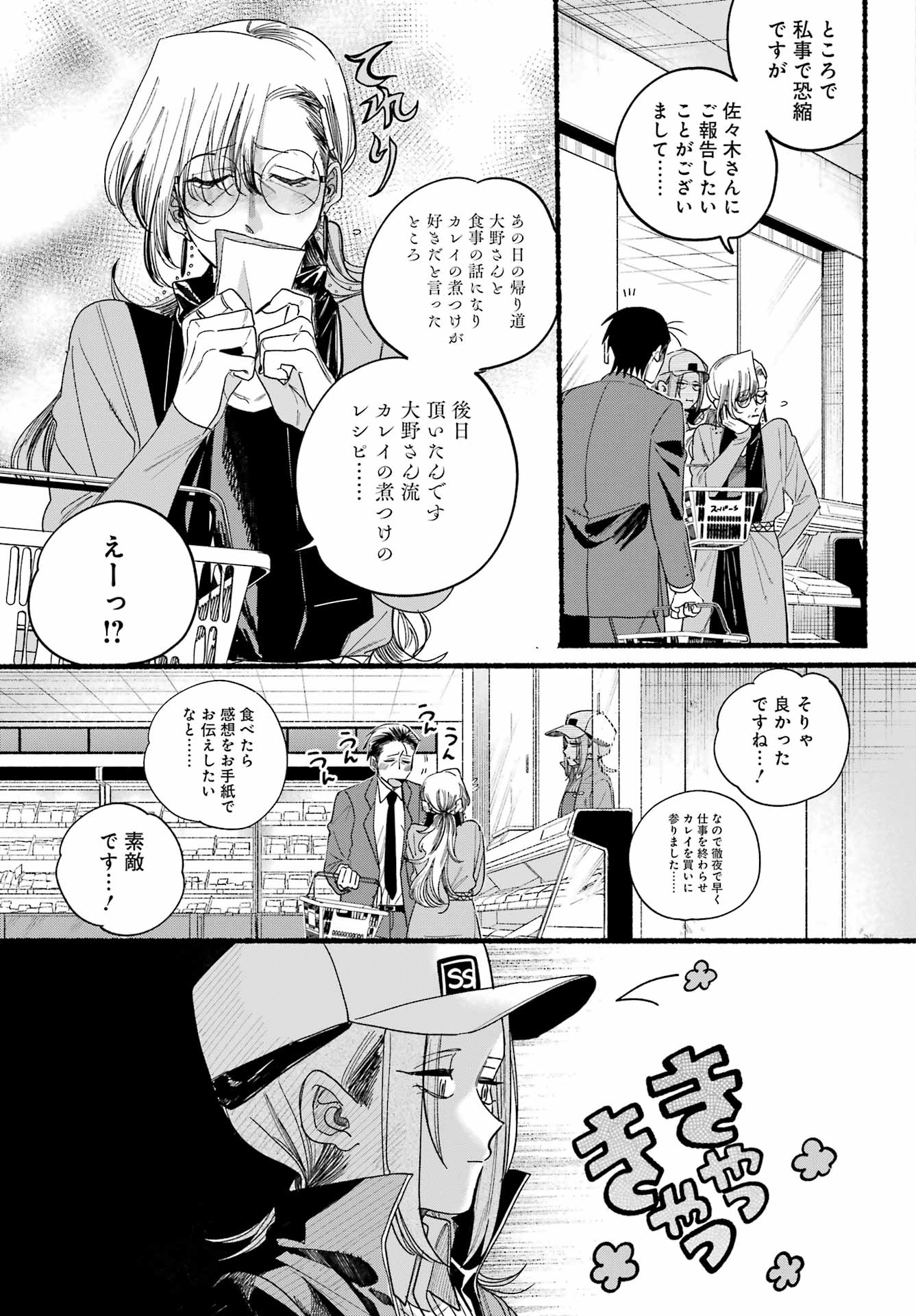 スーパーの裏でヤニ吸うふたり Chap 36 - Next Chap 37
