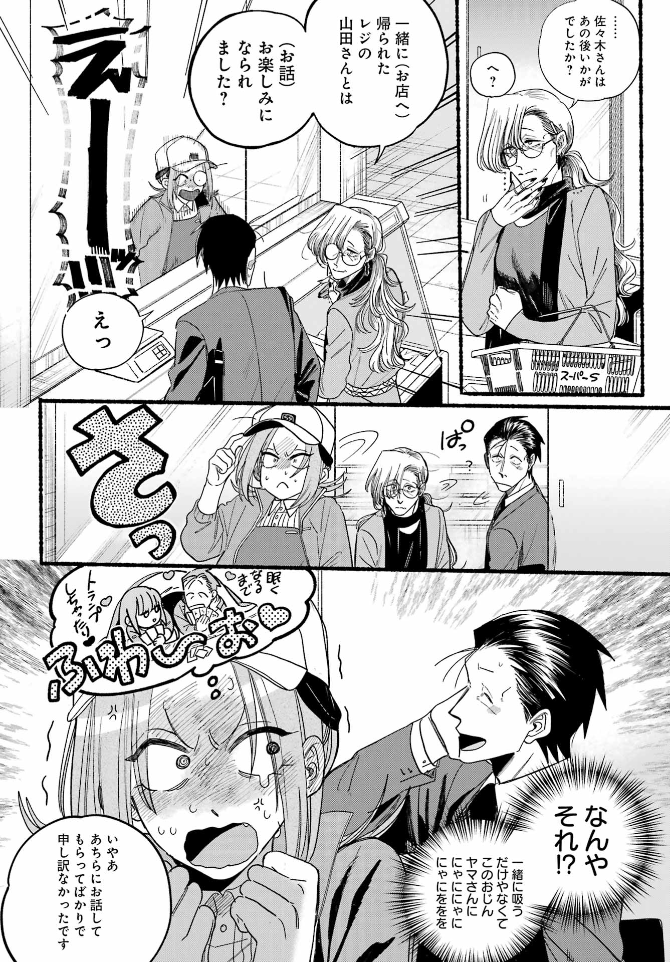 スーパーの裏でヤニ吸うふたり Chap 36 - Next Chap 37