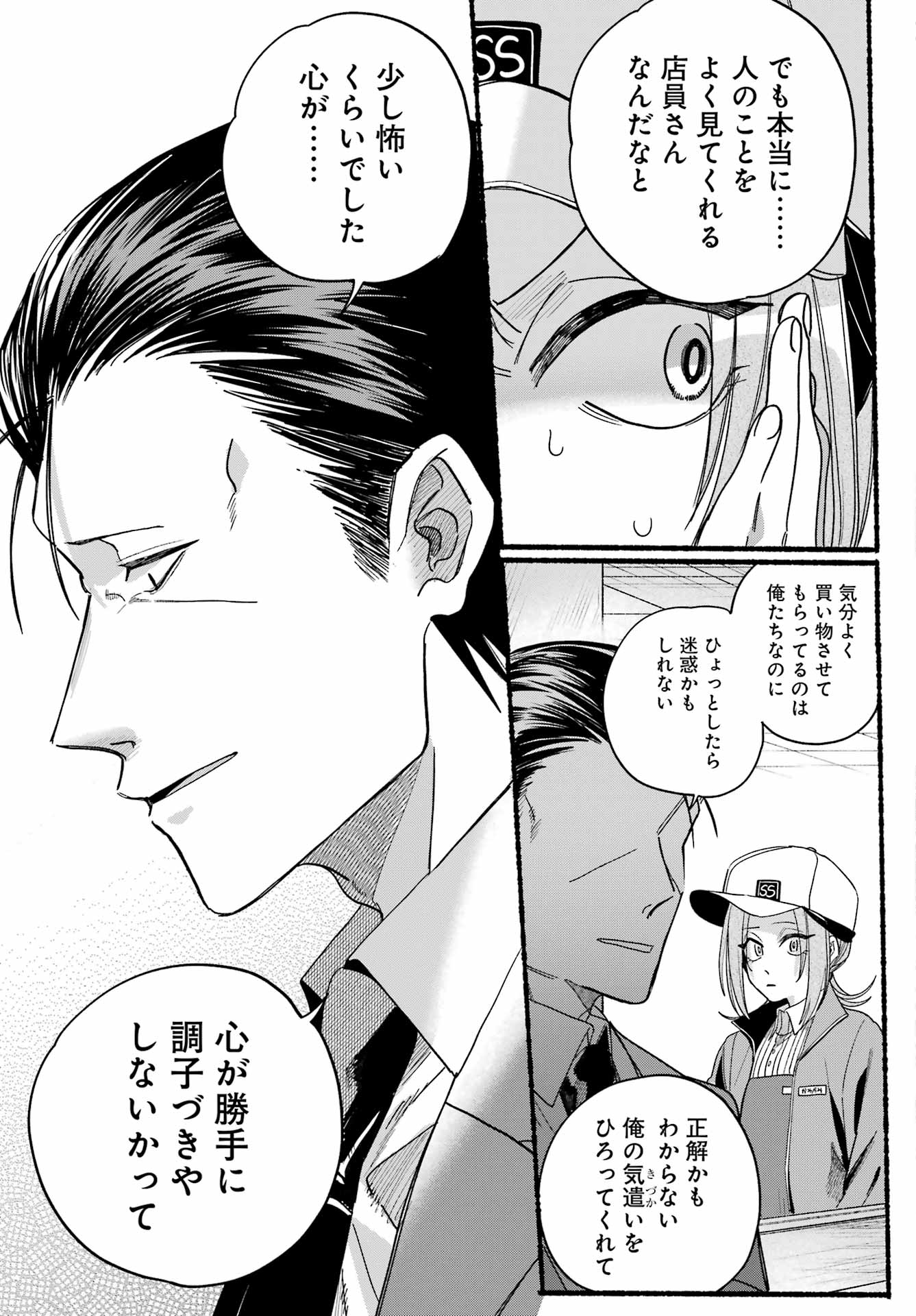 スーパーの裏でヤニ吸うふたり Chap 36 - Next Chap 37