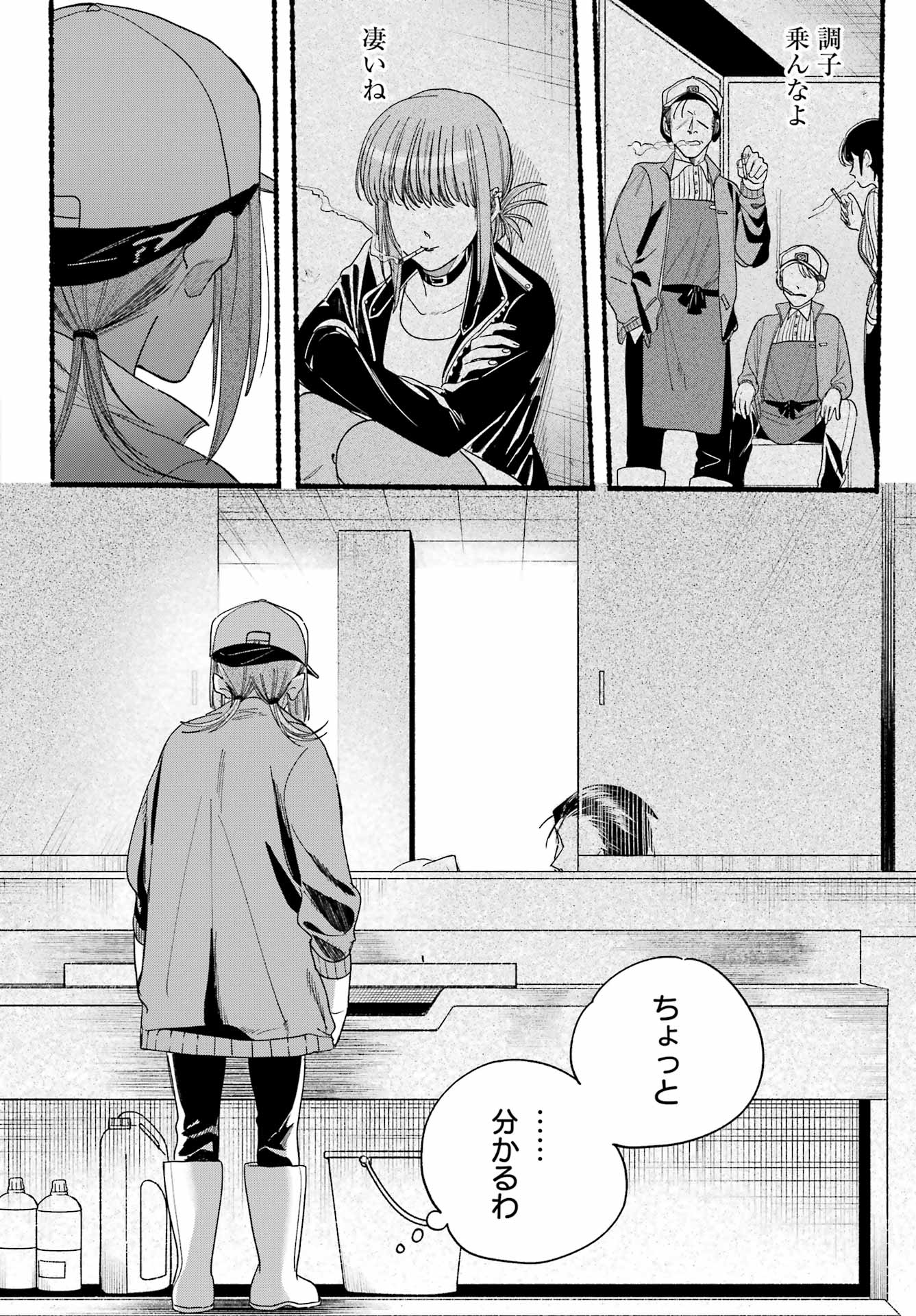 スーパーの裏でヤニ吸うふたり Chap 36 - Next Chap 37