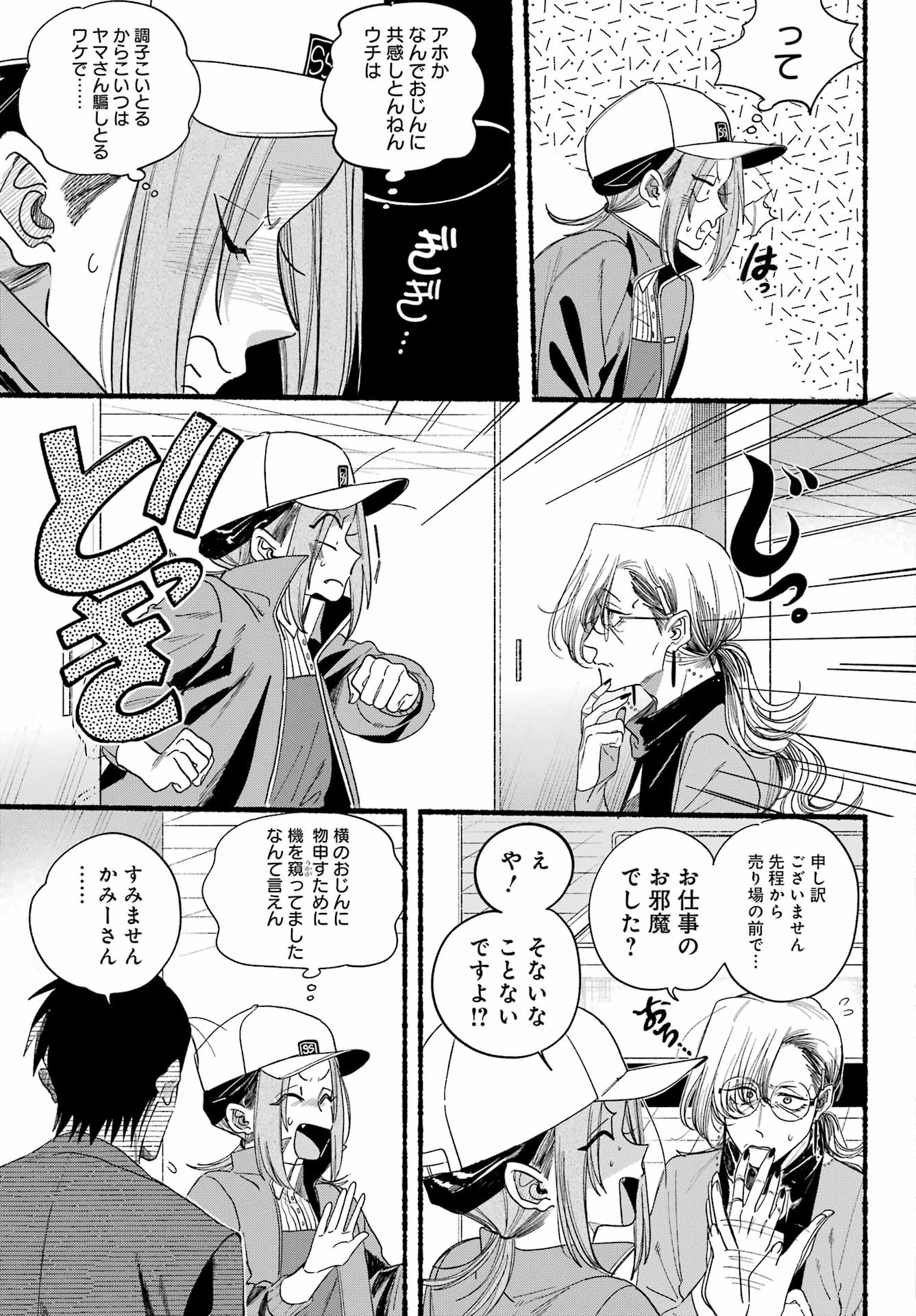 スーパーの裏でヤニ吸うふたり Chap 36 - Next Chap 37