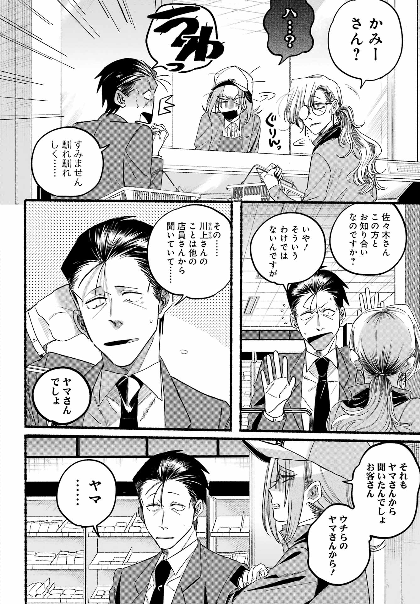 スーパーの裏でヤニ吸うふたり Chap 36 - Next Chap 37