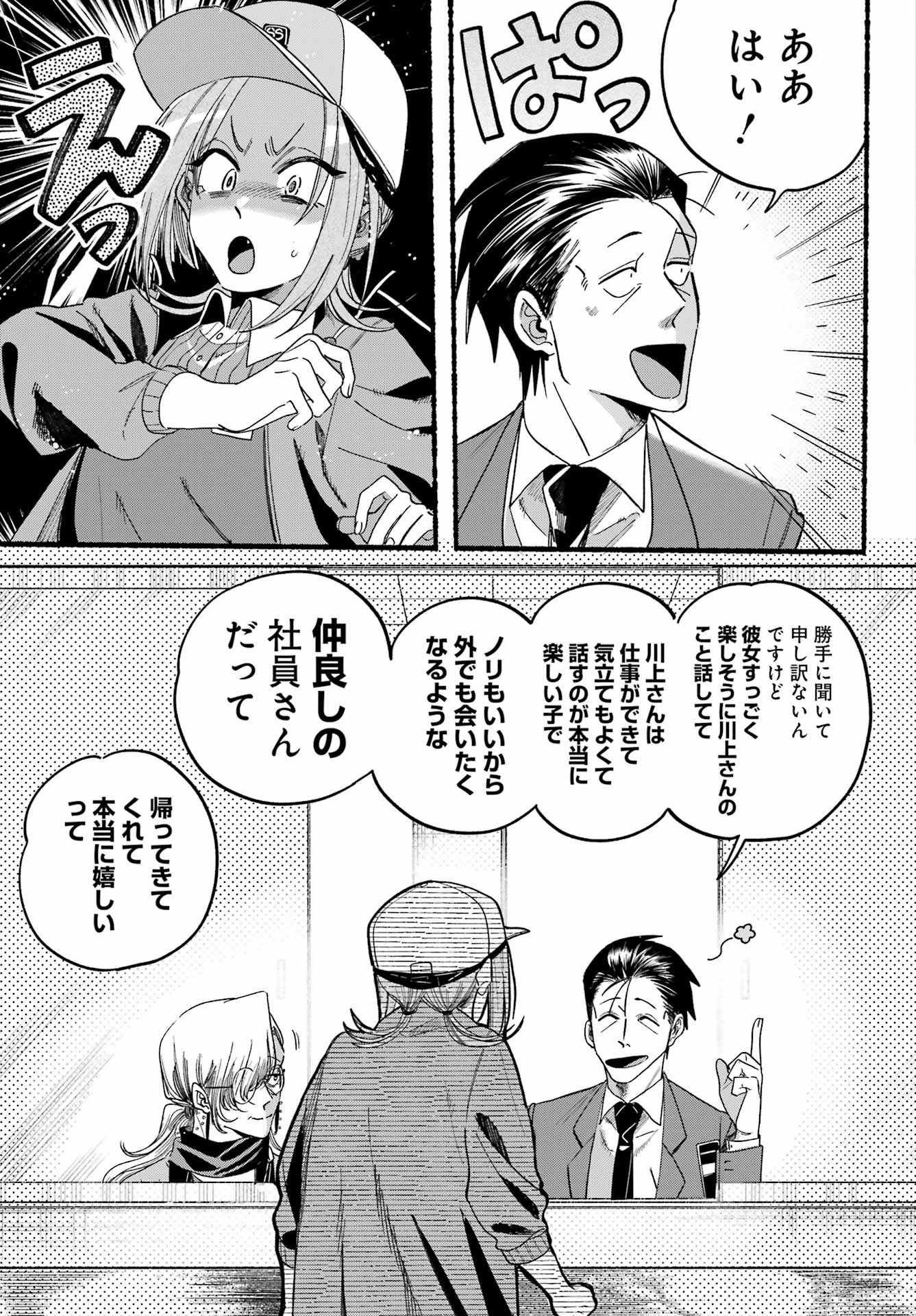 スーパーの裏でヤニ吸うふたり Chap 36 - Next Chap 37