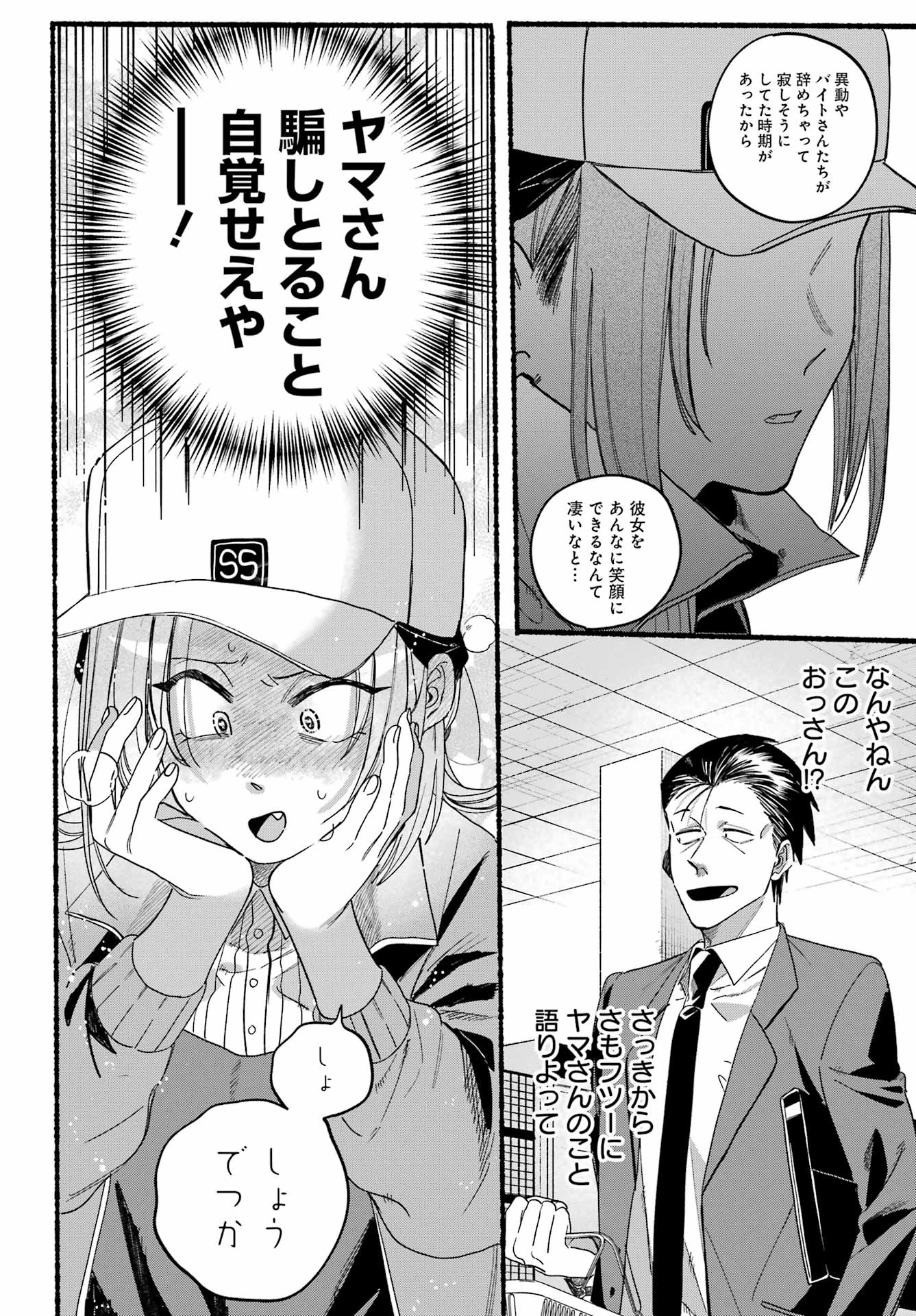 スーパーの裏でヤニ吸うふたり Chap 36 - Next Chap 37