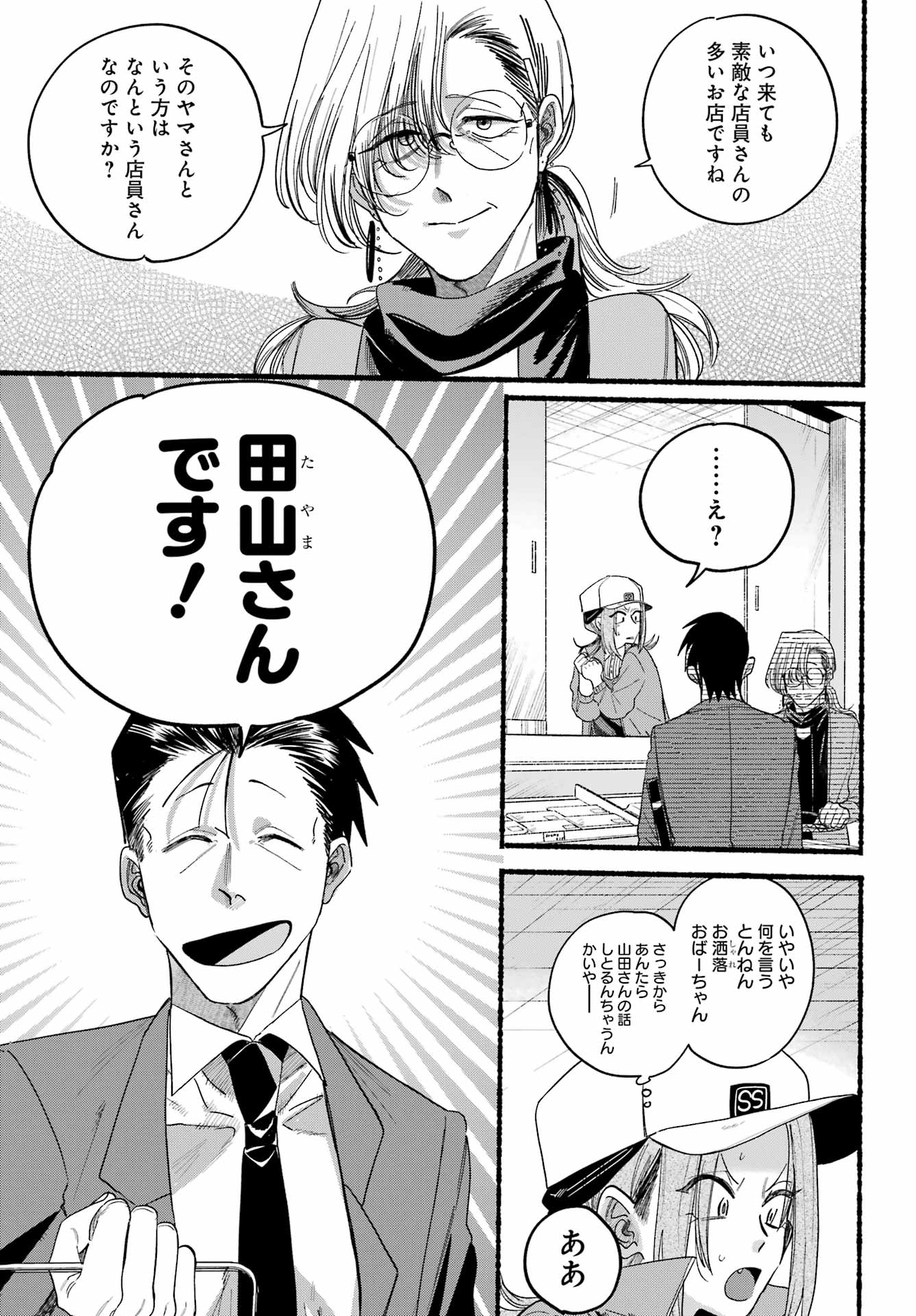 スーパーの裏でヤニ吸うふたり Chap 36 - Next Chap 37