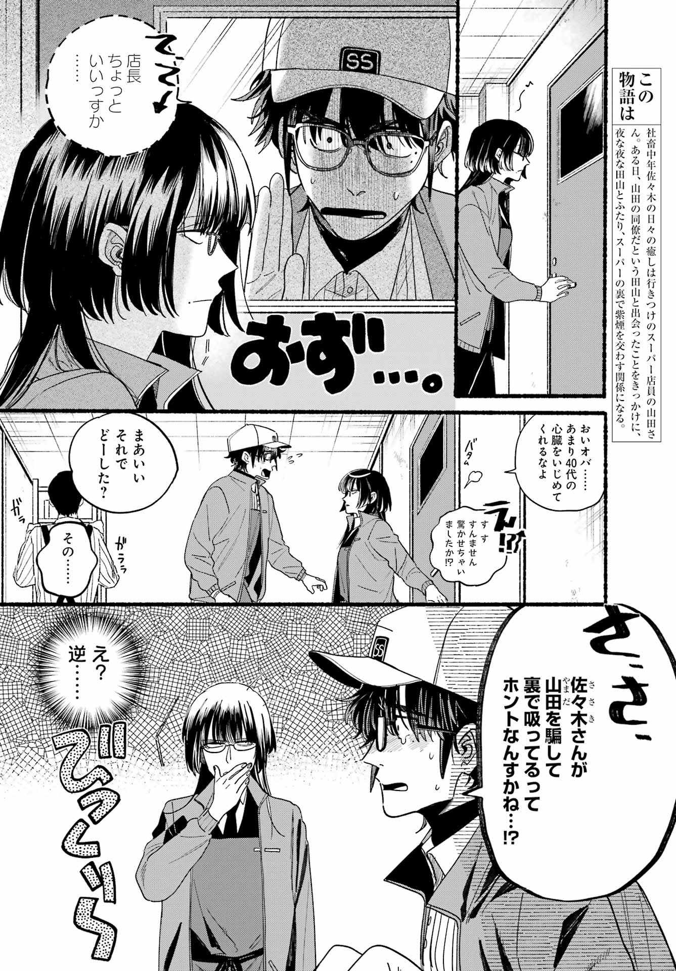 スーパーの裏でヤニ吸うふたり Chap 36 - Next Chap 37