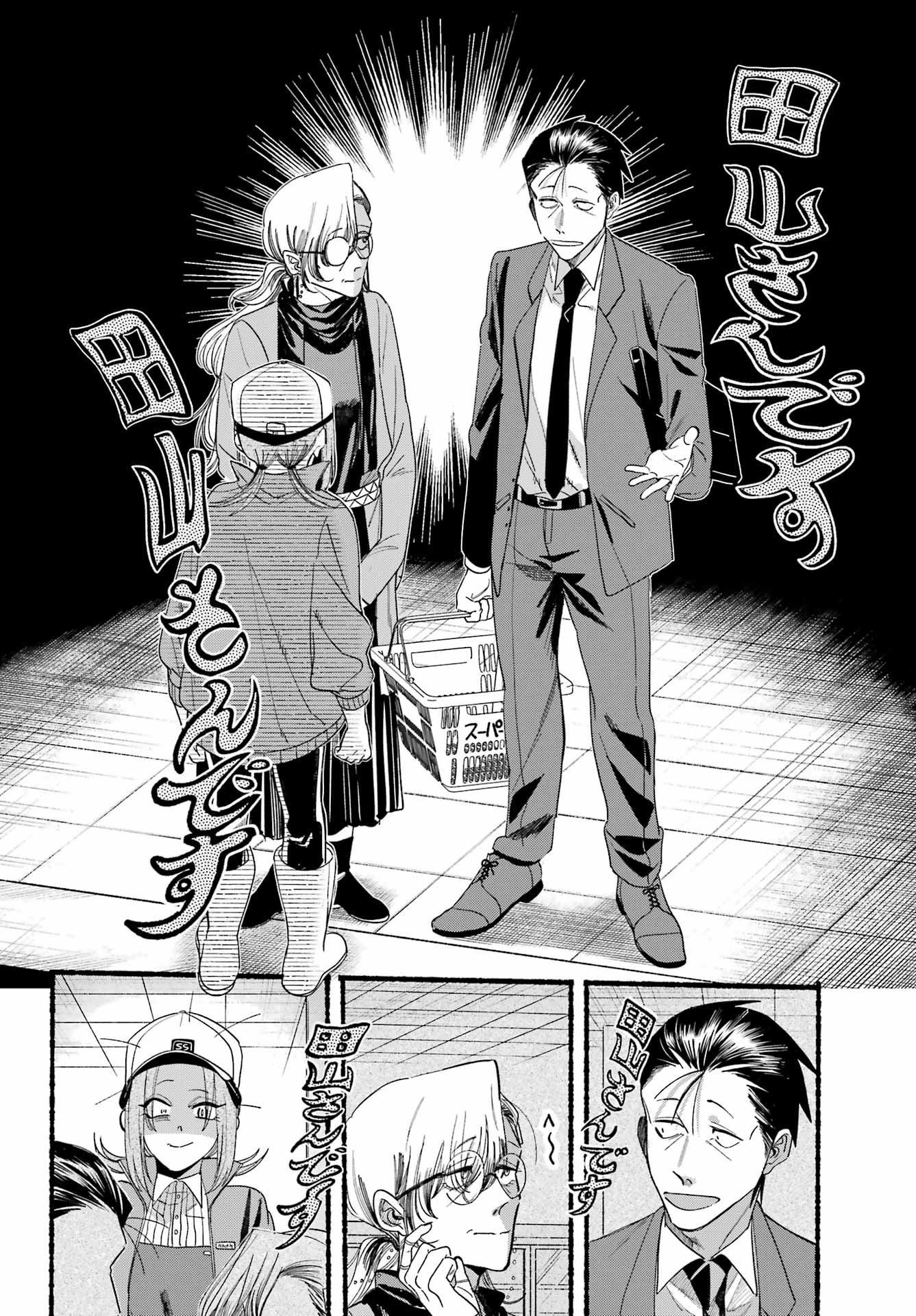 スーパーの裏でヤニ吸うふたり Chap 36 - Next Chap 37