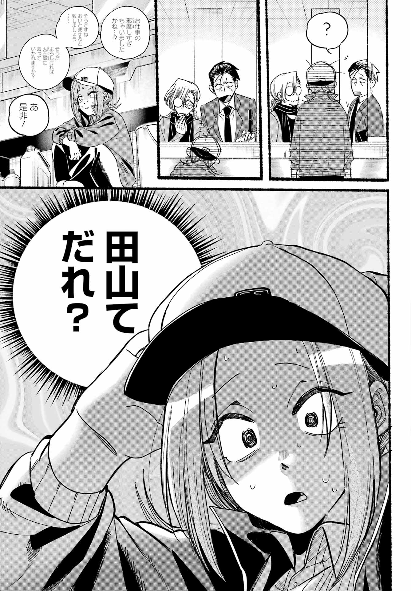 スーパーの裏でヤニ吸うふたり Chap 36 - Next Chap 37